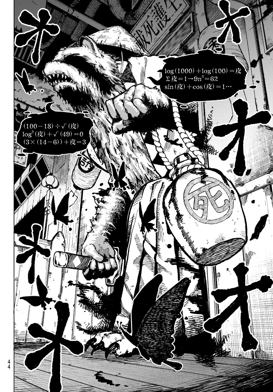 裏東京のオソロシドコロ 第1話 - 34