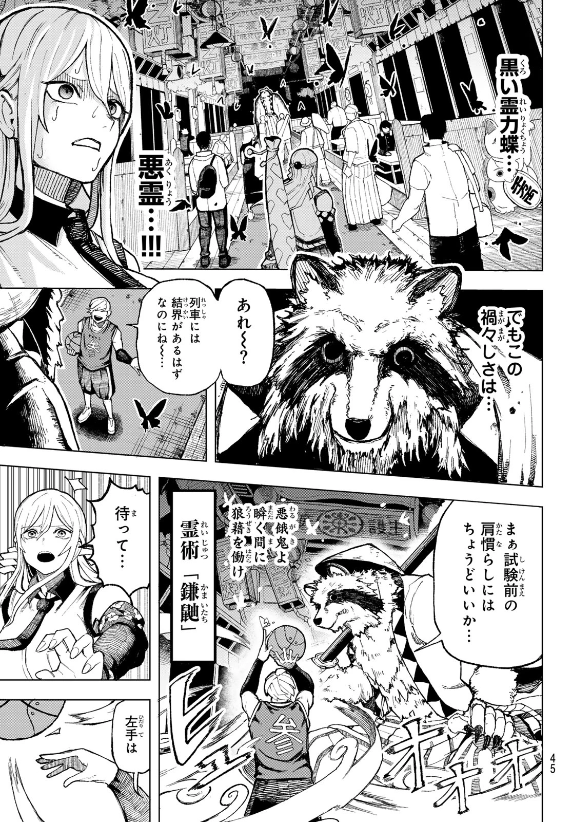 裏東京のオソロシドコロ 第1話 - 35