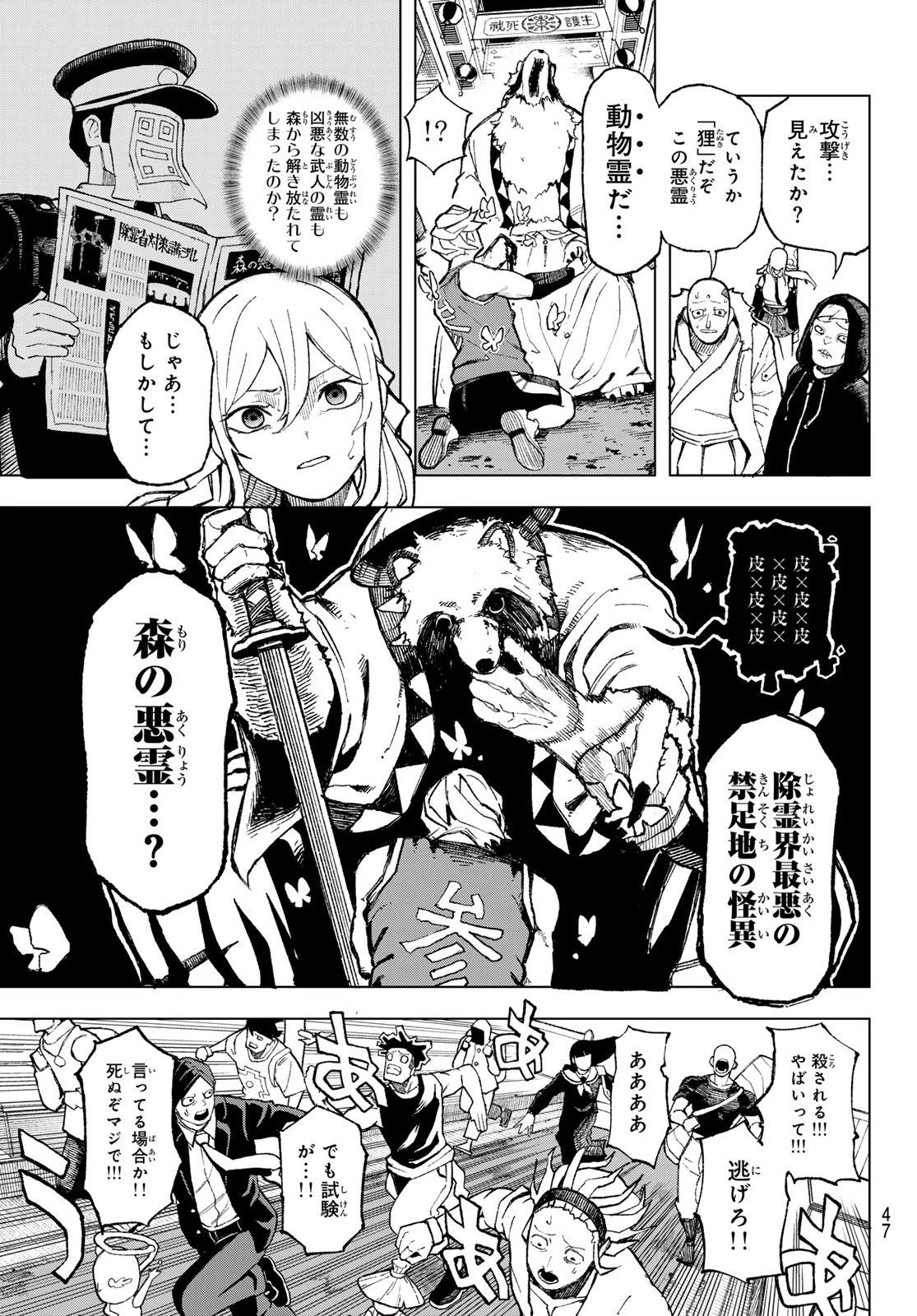 裏東京のオソロシドコロ 第1話 - 37