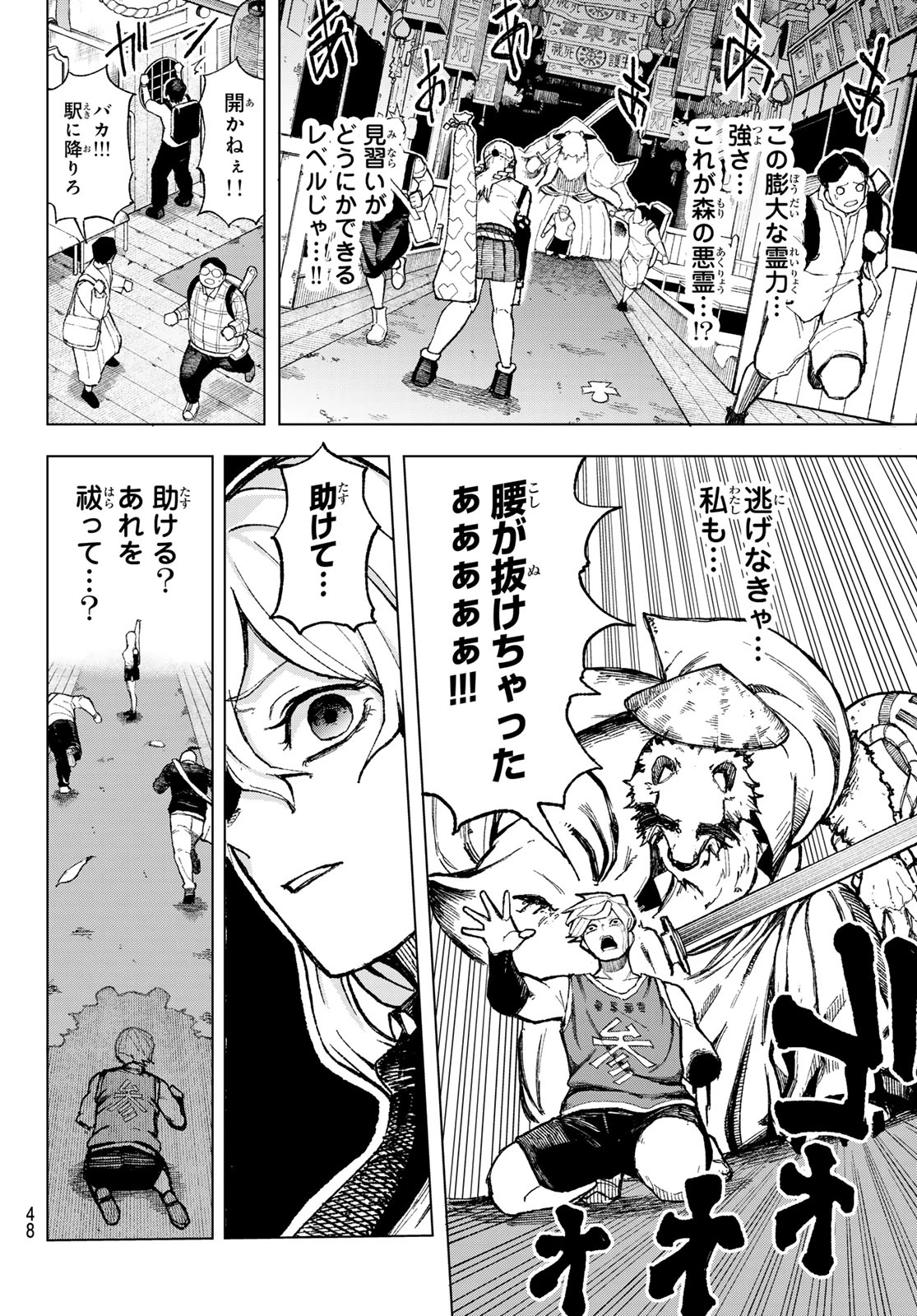 裏東京のオソロシドコロ 第1話 - 38