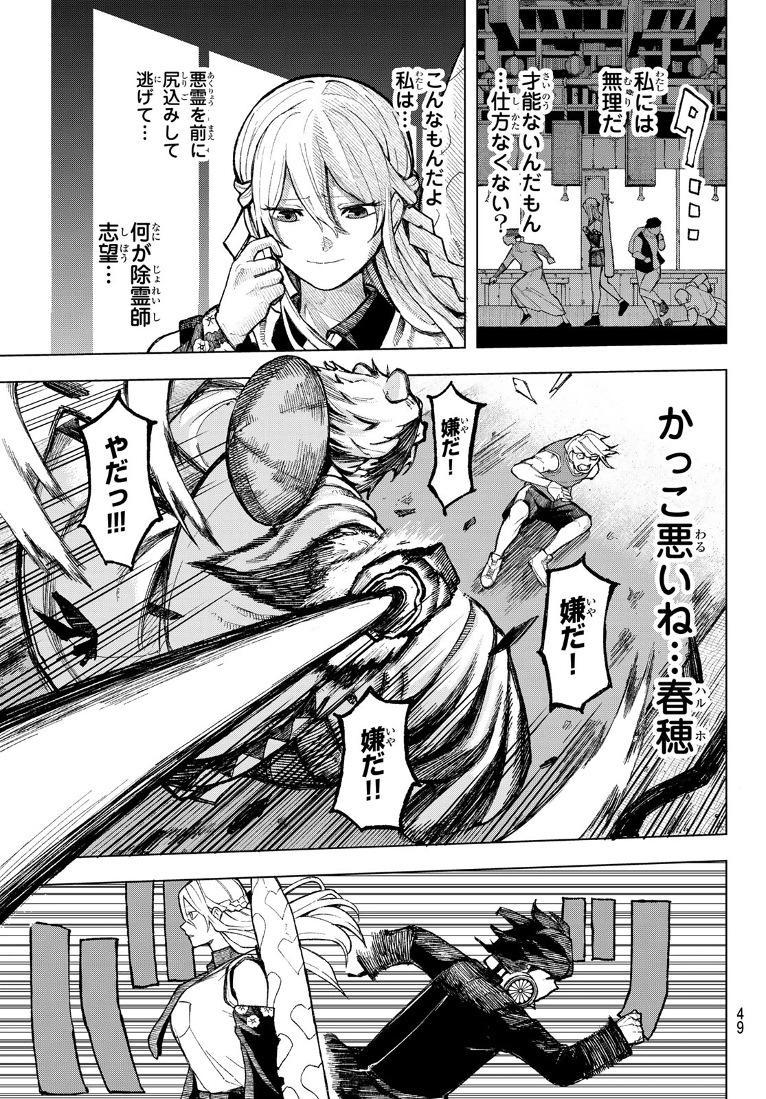 裏東京のオソロシドコロ 第1話 - 39