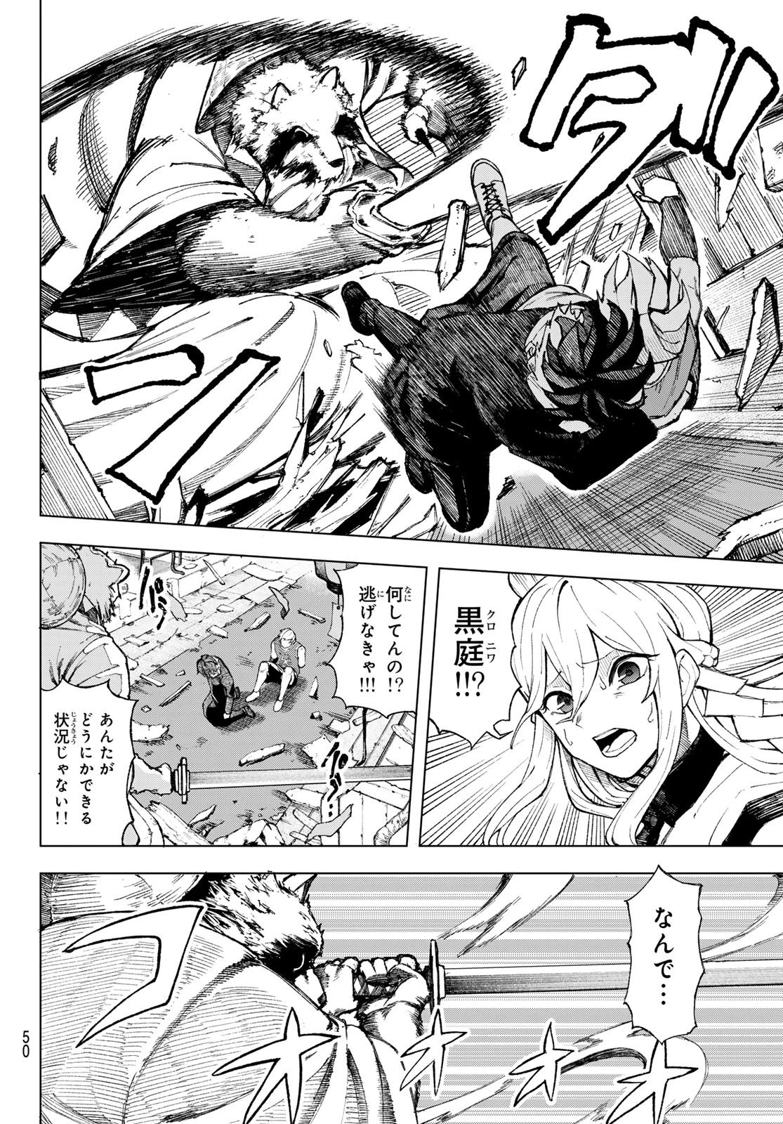 裏東京のオソロシドコロ 第1話 - 40