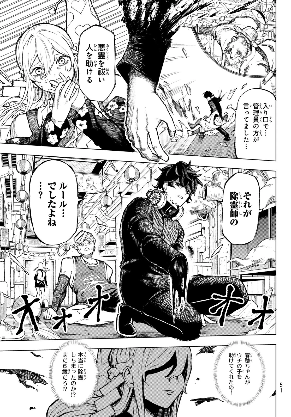 裏東京のオソロシドコロ 第1話 - 41