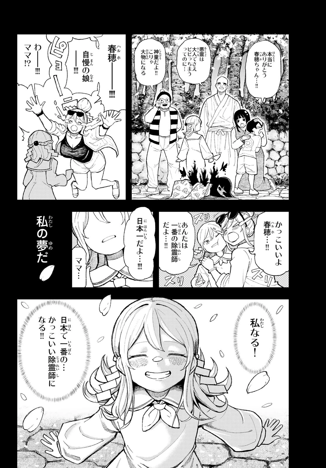 裏東京のオソロシドコロ 第1話 - 42