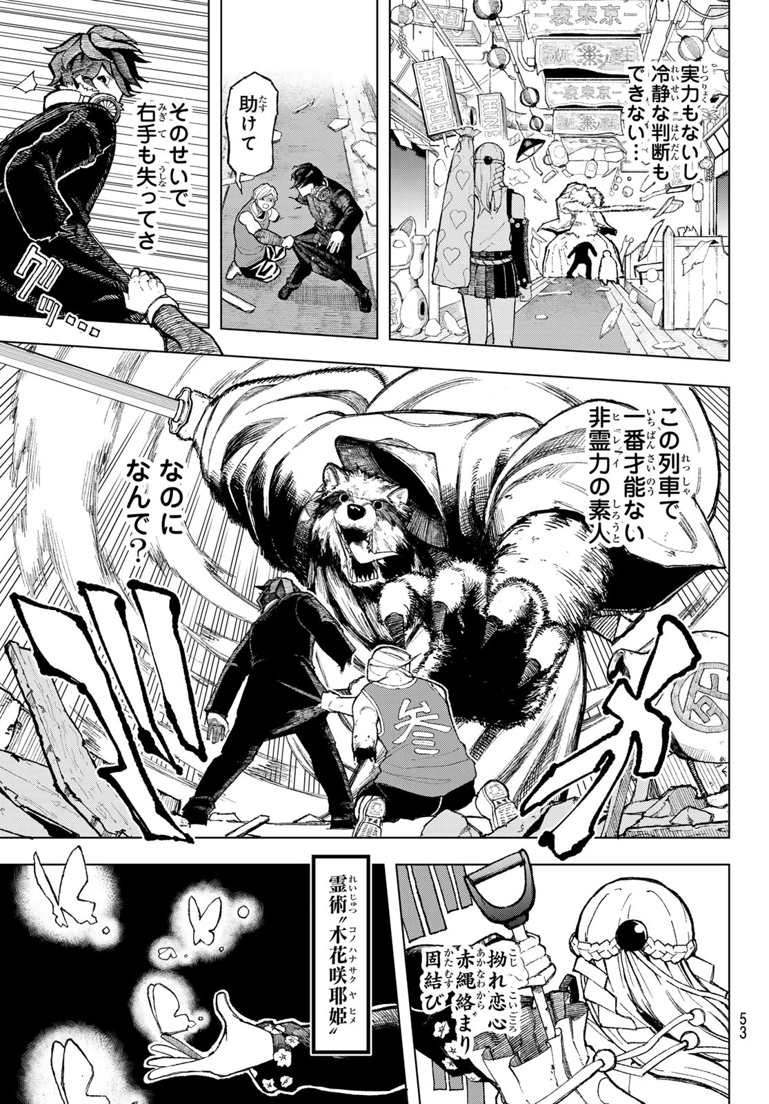 裏東京のオソロシドコロ 第1話 - 43