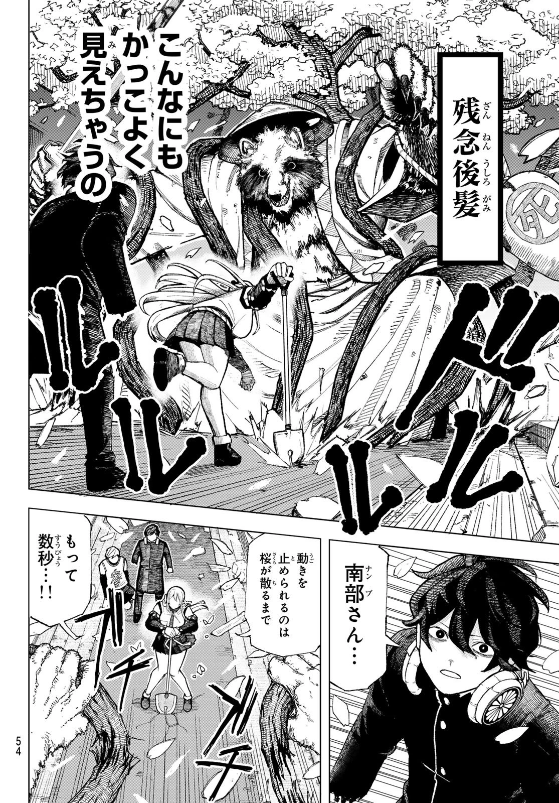 裏東京のオソロシドコロ 第1話 - 44