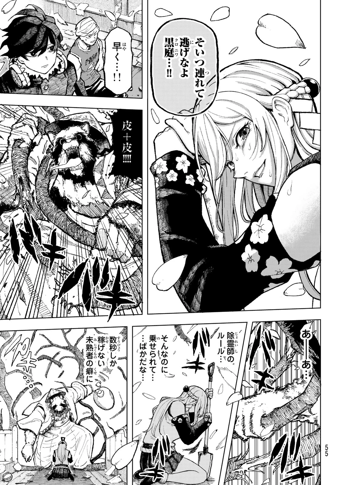 裏東京のオソロシドコロ 第1話 - 45