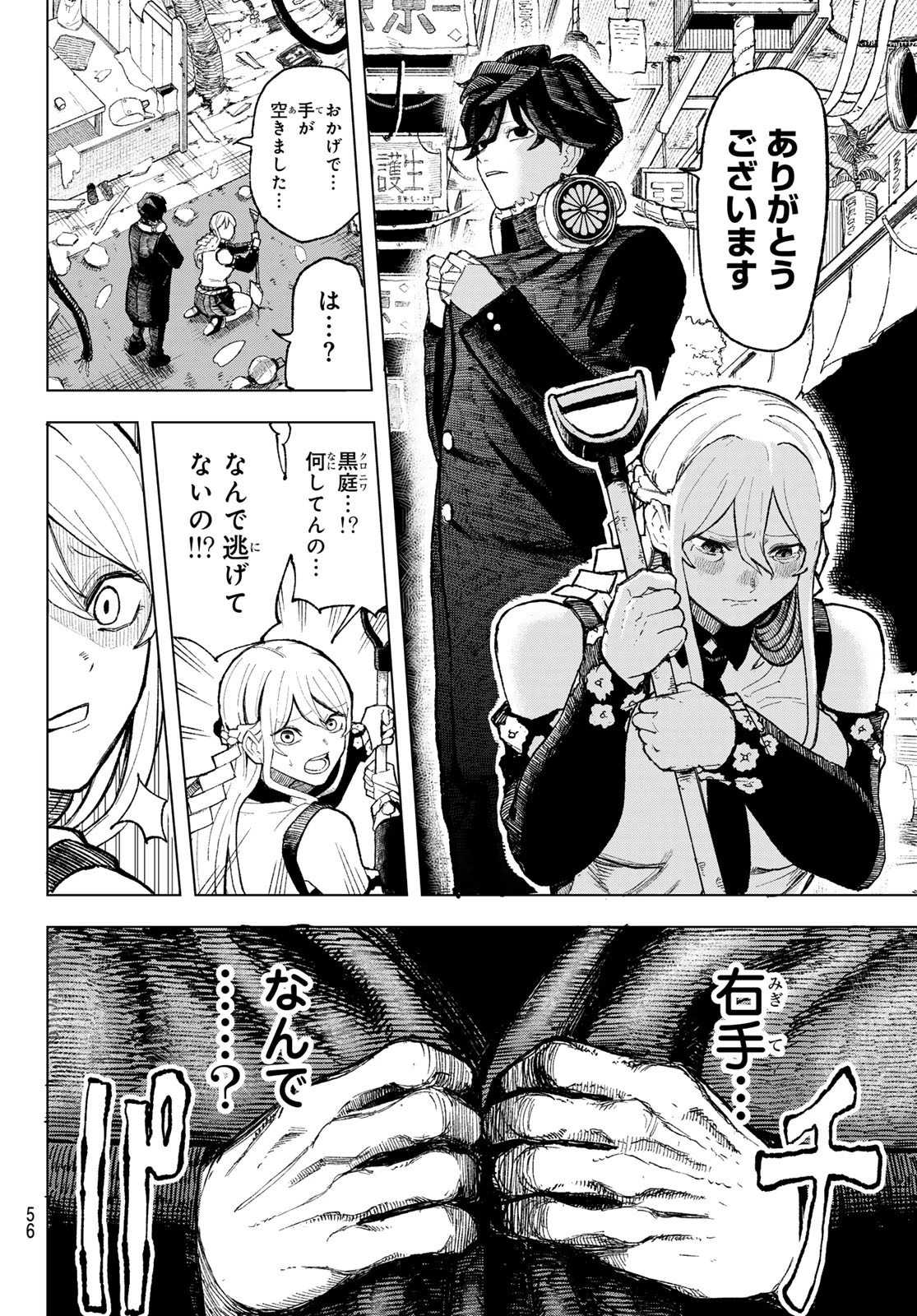 裏東京のオソロシドコロ 第1話 - 46