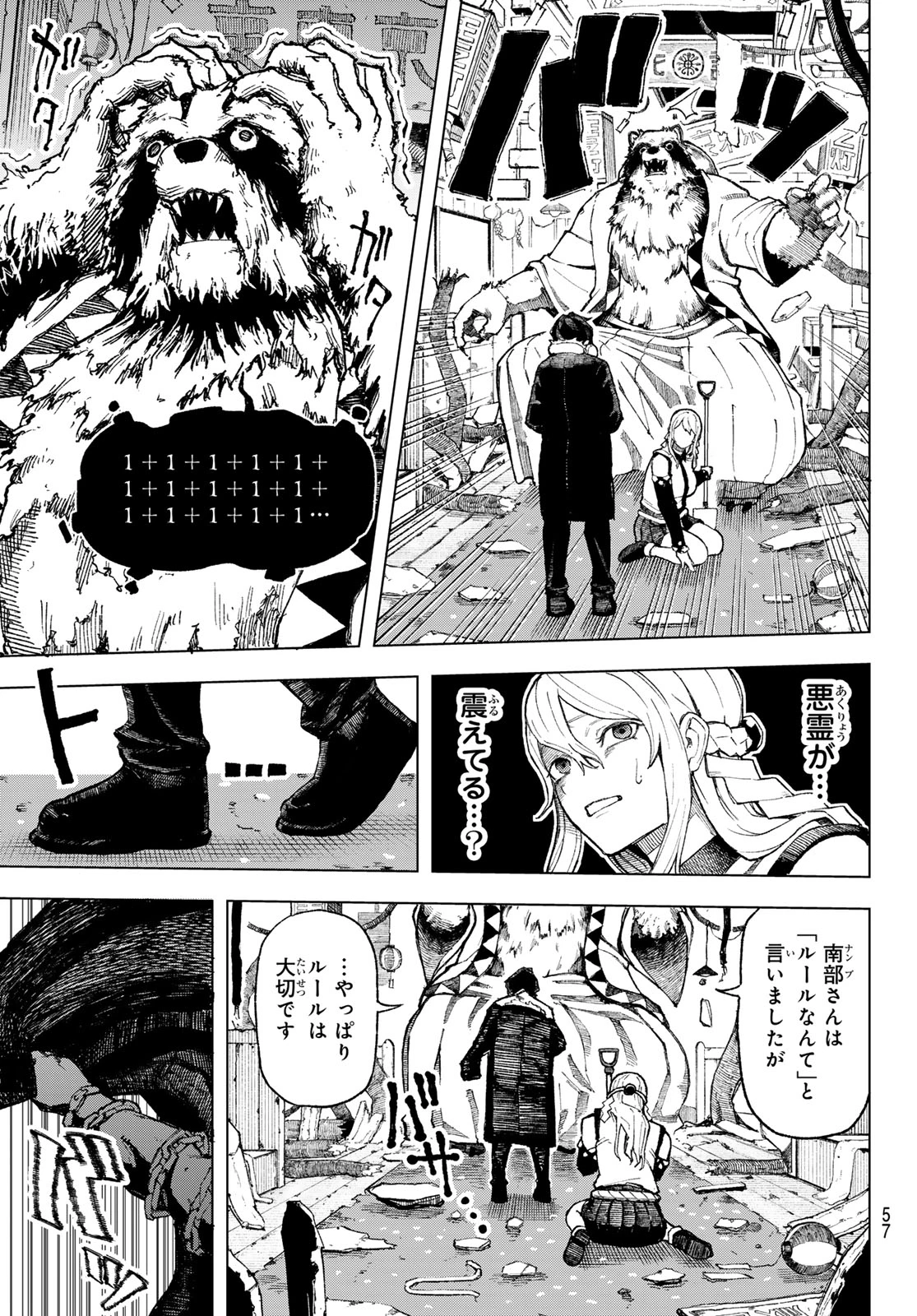 裏東京のオソロシドコロ 第1話 - 47