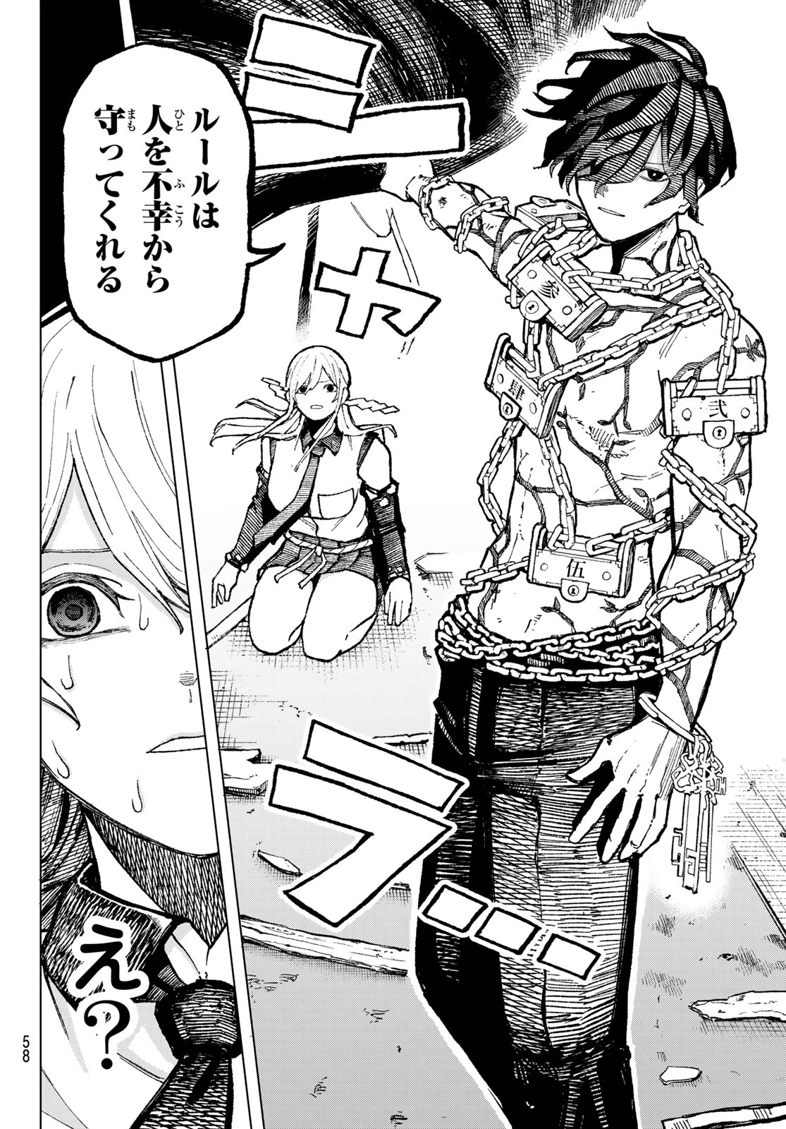 裏東京のオソロシドコロ 第1話 - 48