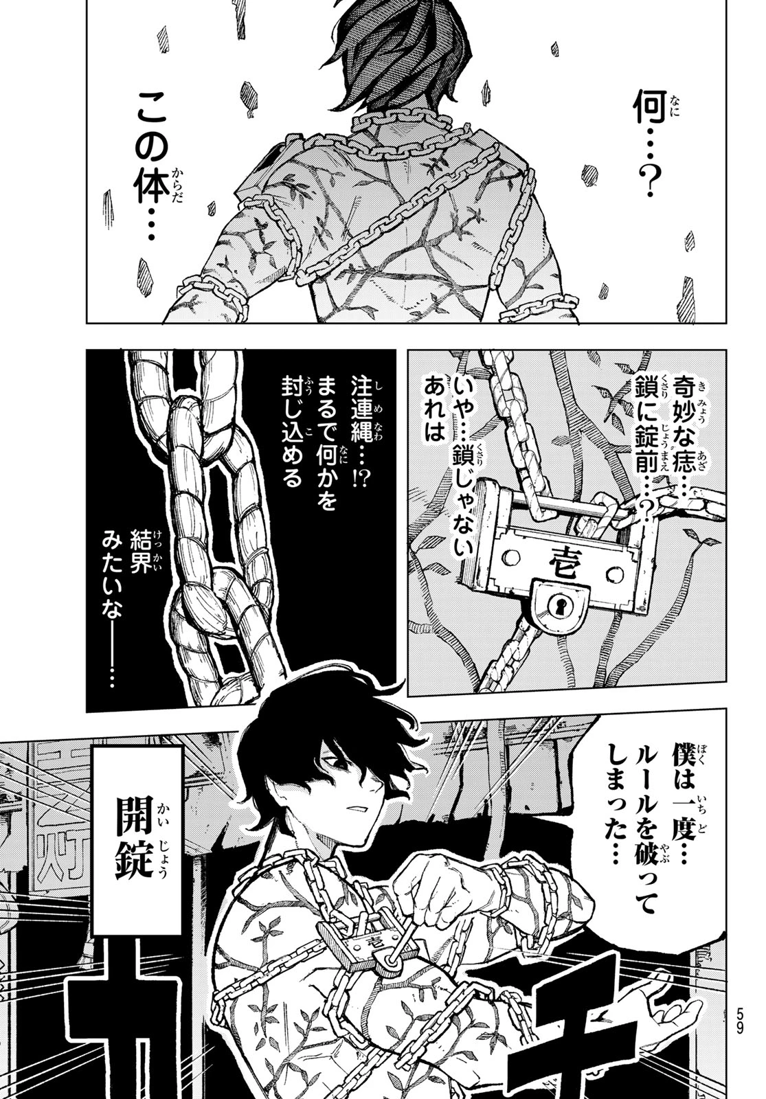 裏東京のオソロシドコロ 第1話 - 49