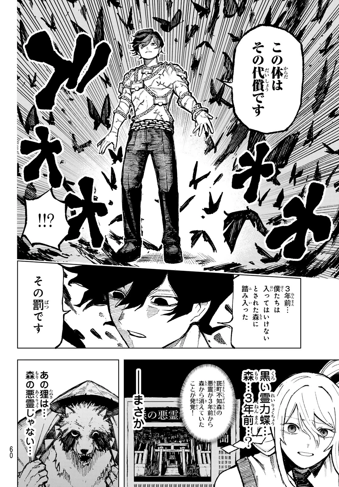 裏東京のオソロシドコロ 第1話 - 50