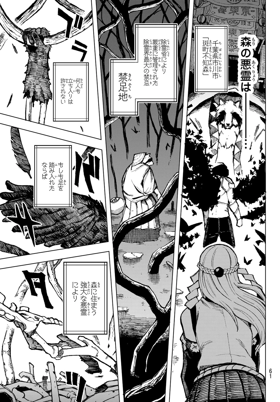 裏東京のオソロシドコロ 第1話 - 51