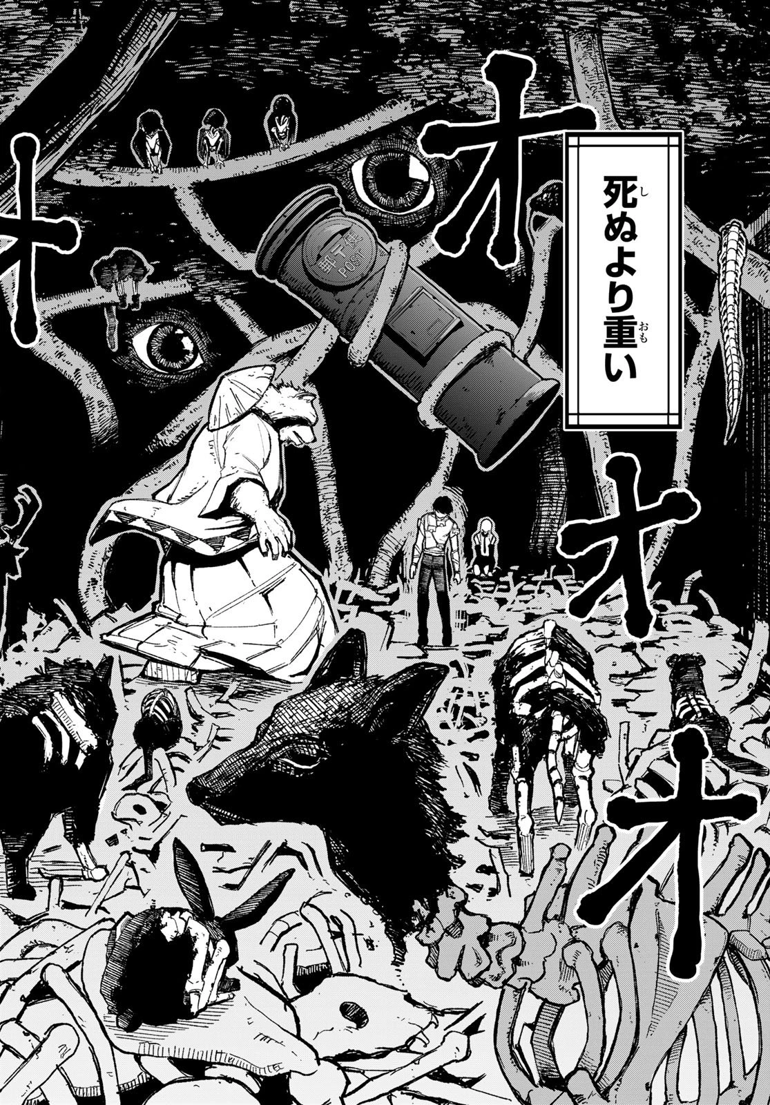 裏東京のオソロシドコロ 第1話 - 52