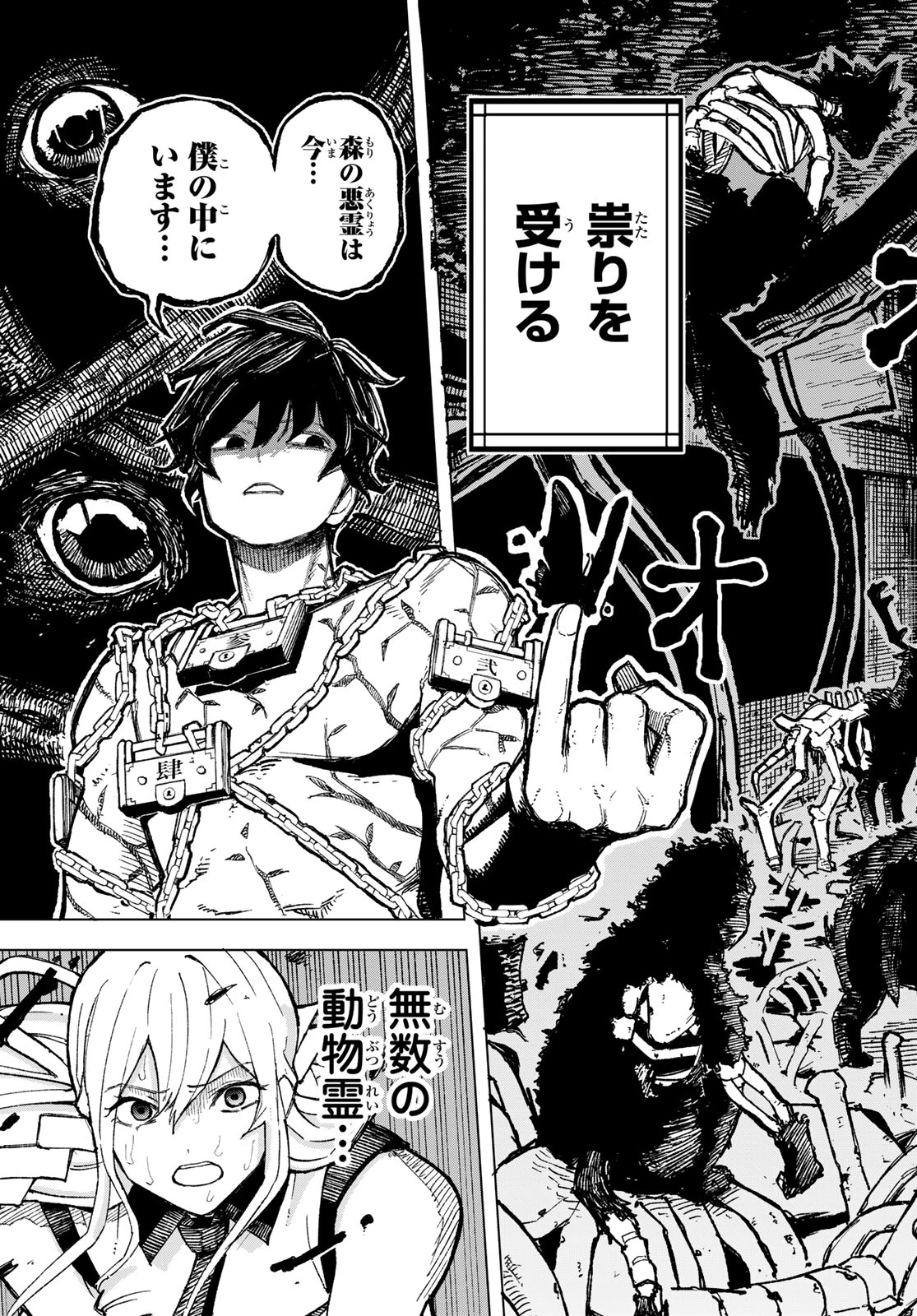 裏東京のオソロシドコロ 第1話 - 53