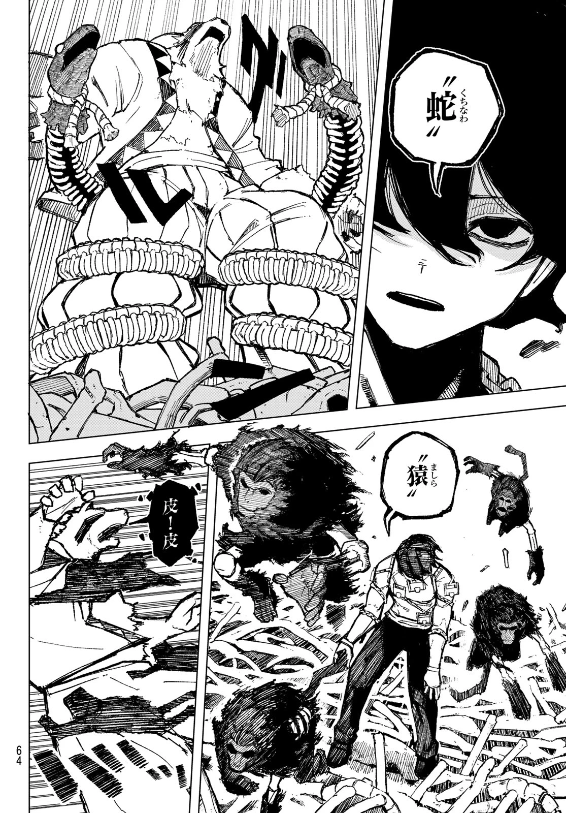 裏東京のオソロシドコロ 第1話 - 54