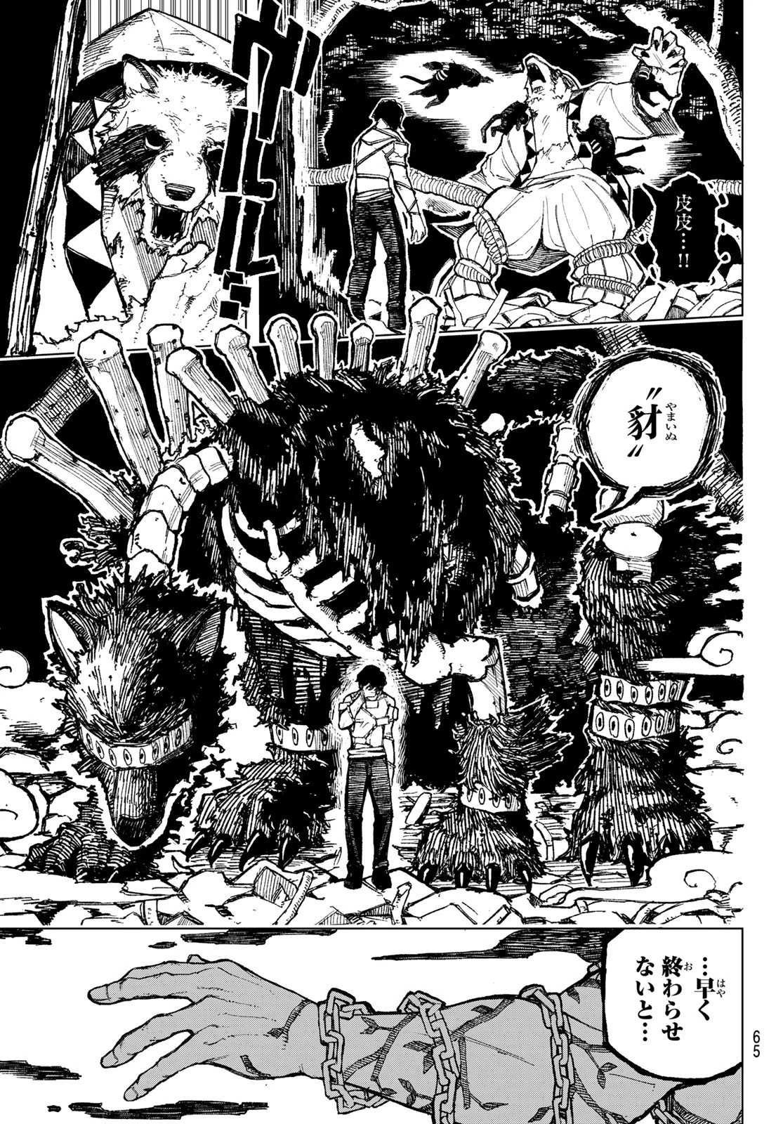 裏東京のオソロシドコロ 第1話 - 55