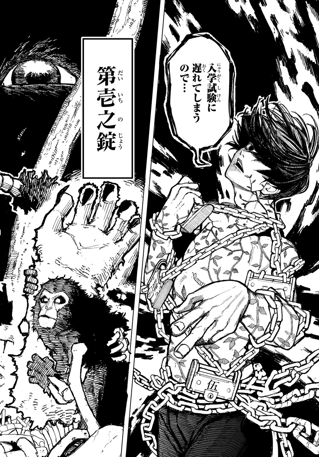 裏東京のオソロシドコロ 第1話 - 56