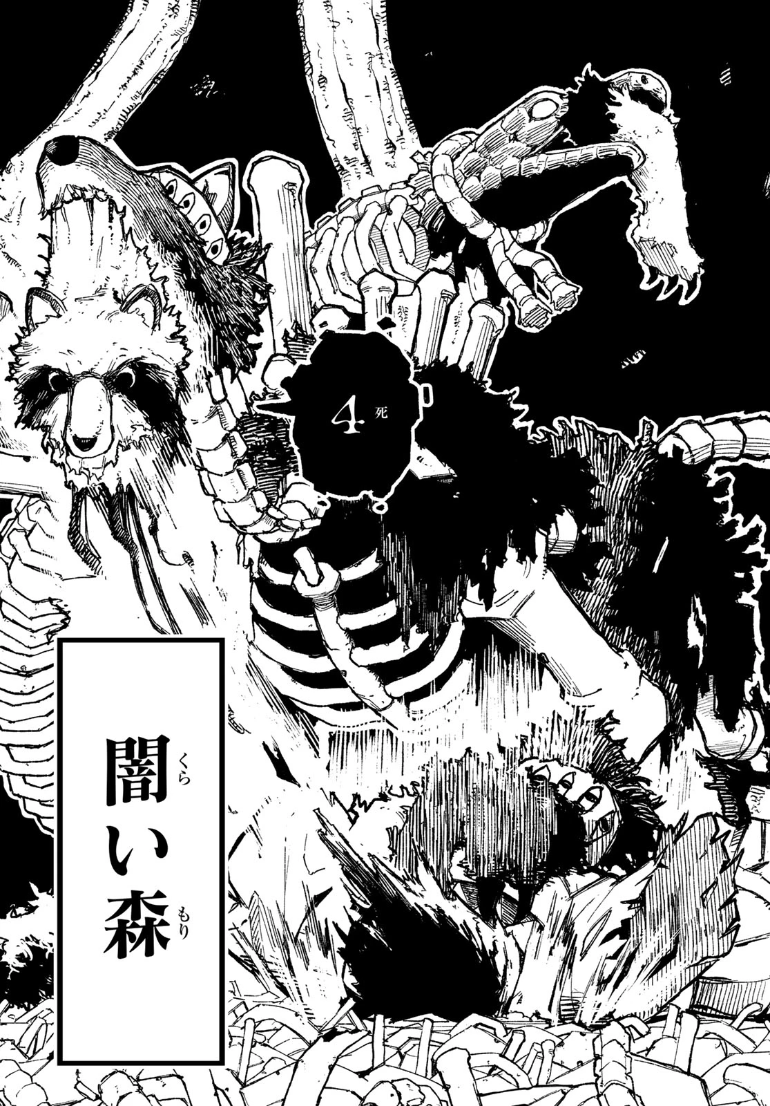 裏東京のオソロシドコロ 第1話 - 57