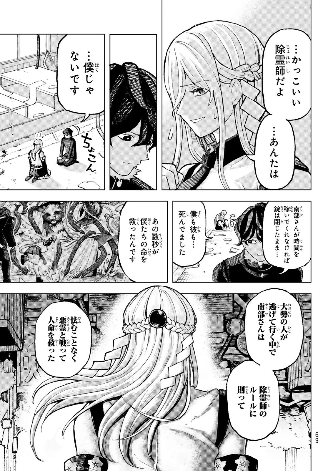 裏東京のオソロシドコロ 第1話 - 59