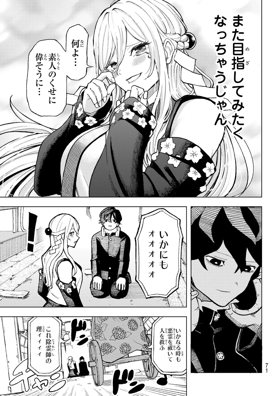 裏東京のオソロシドコロ 第1話 - 61