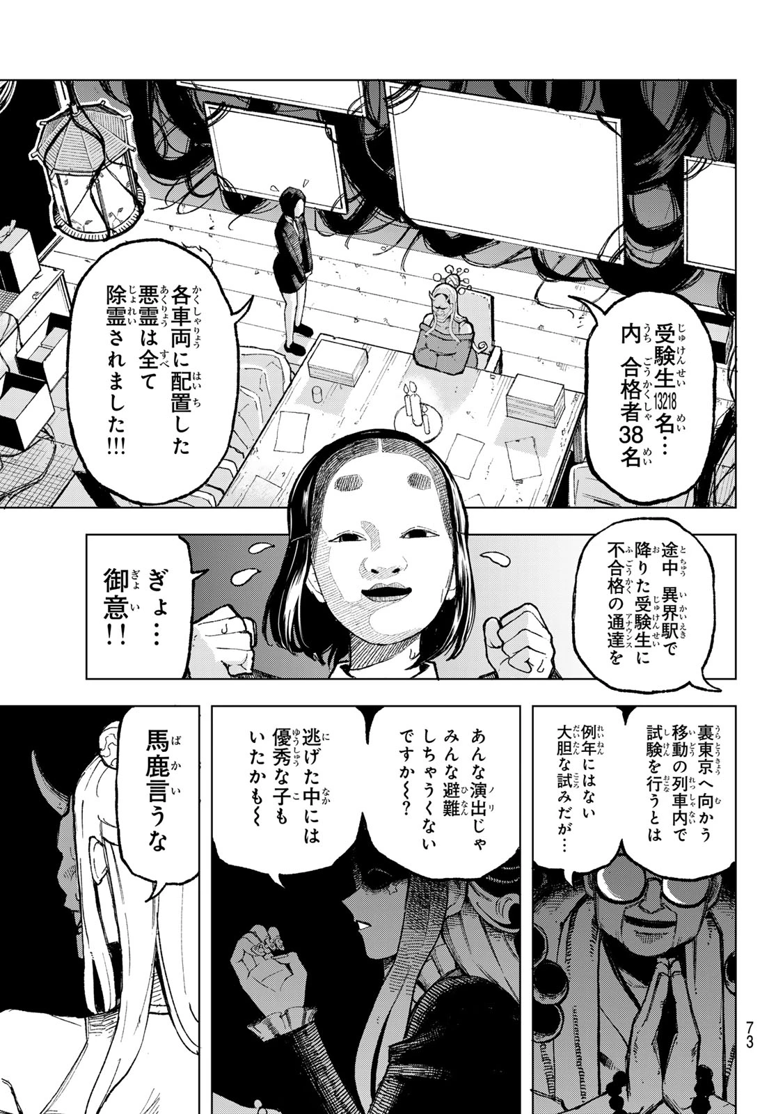 裏東京のオソロシドコロ 第1話 - 63