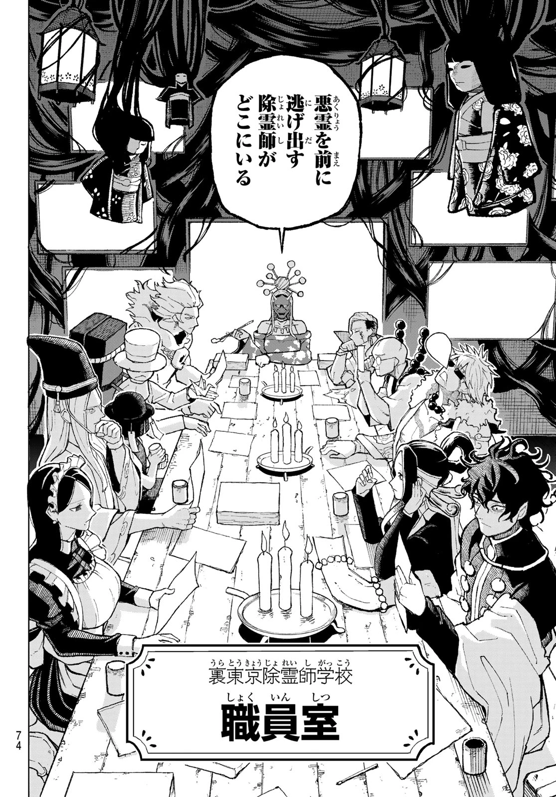 裏東京のオソロシドコロ 第1話 - 64