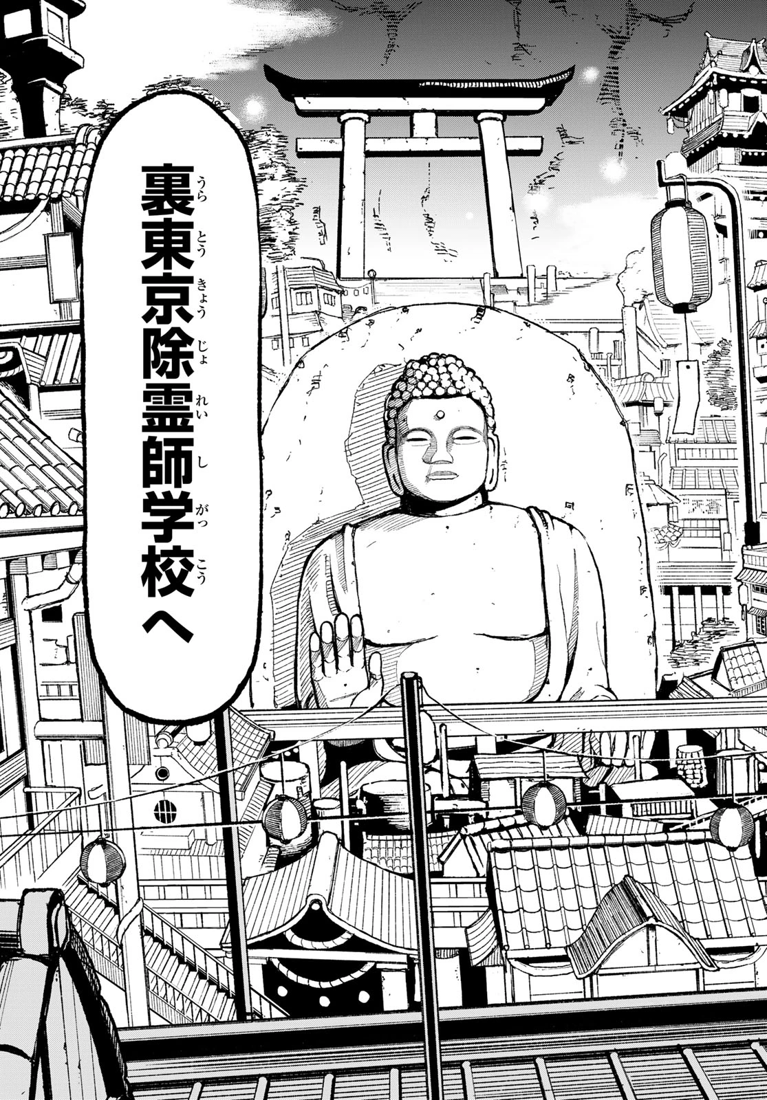 裏東京のオソロシドコロ 第1話 - 67