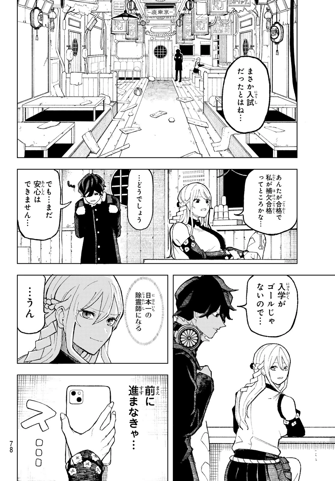 裏東京のオソロシドコロ 第1話 - 68