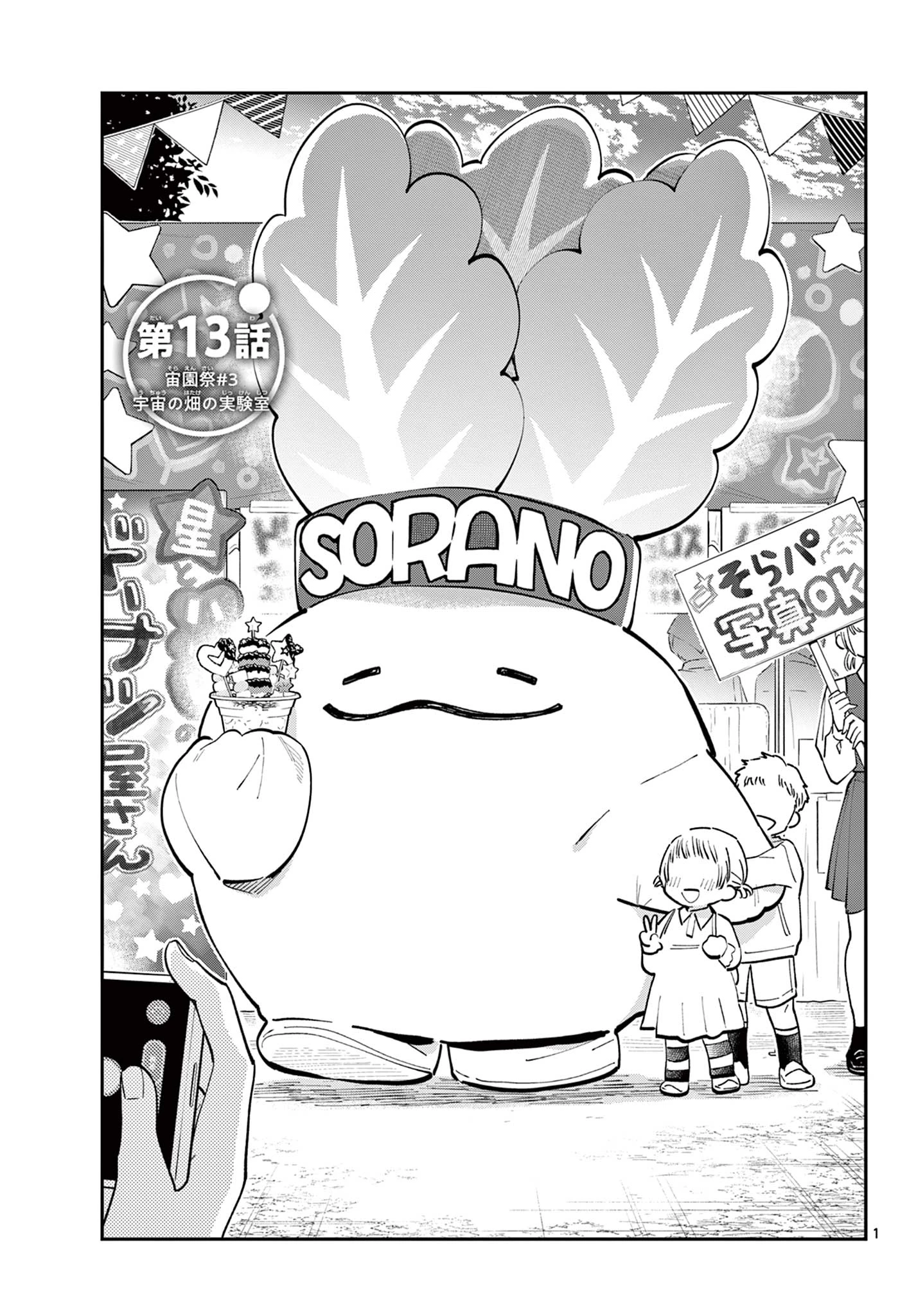 ブループランター 第13話 - 1