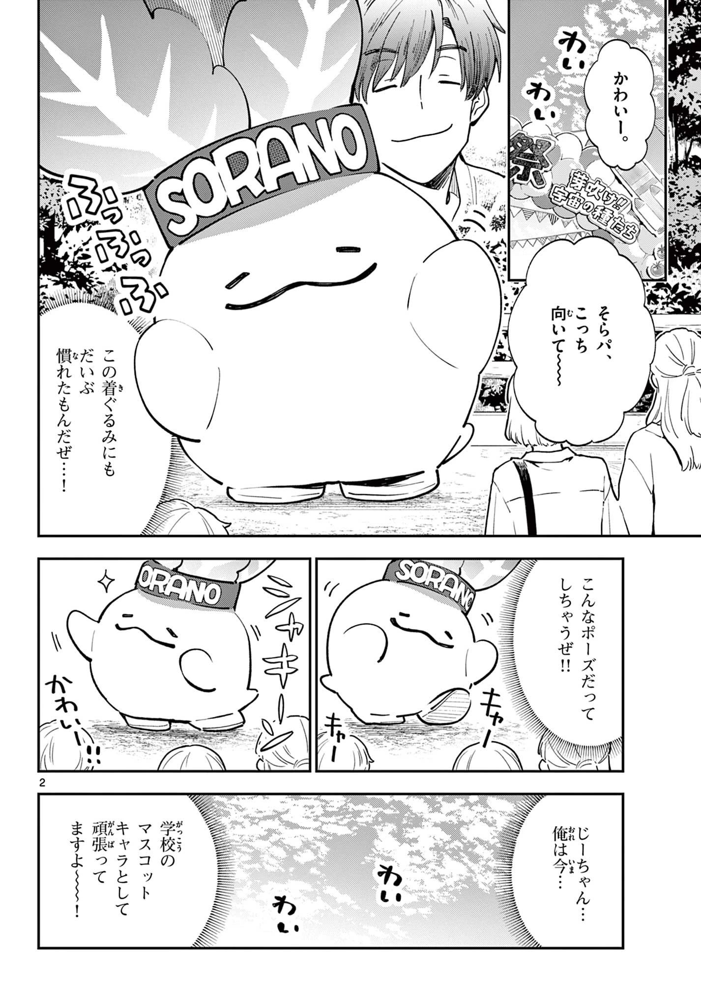 ブループランター 第13話 - 2