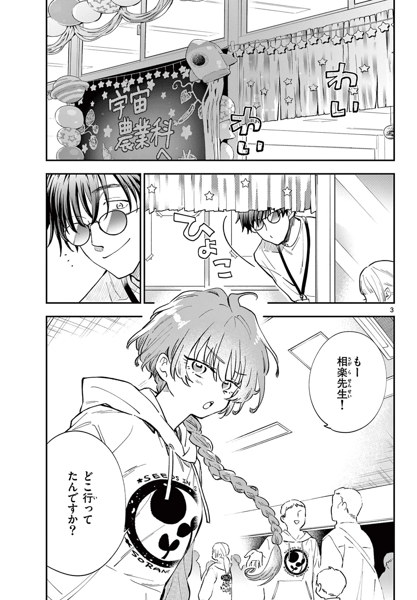 ブループランター 第13話 - 3