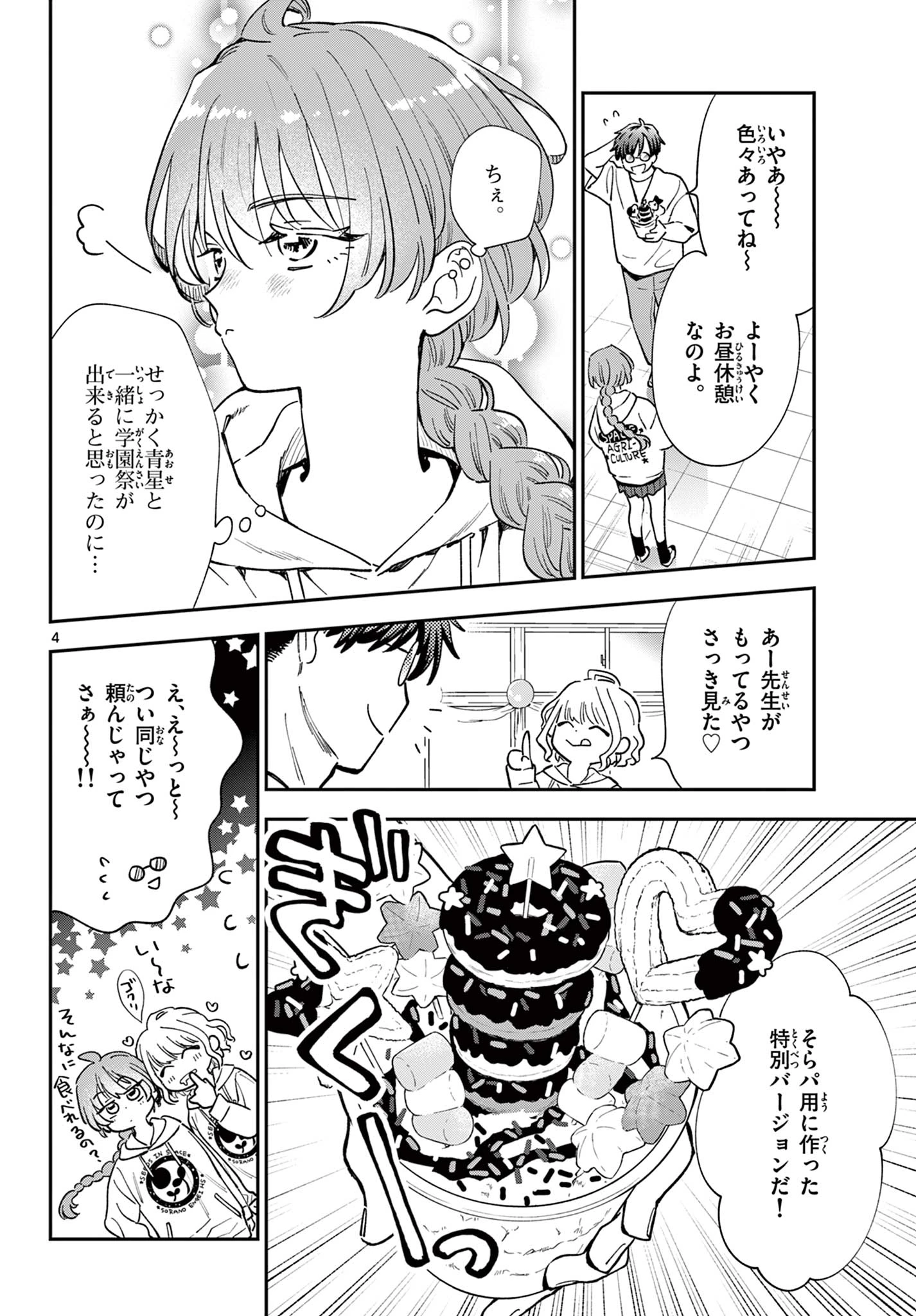 ブループランター 第13話 - 4