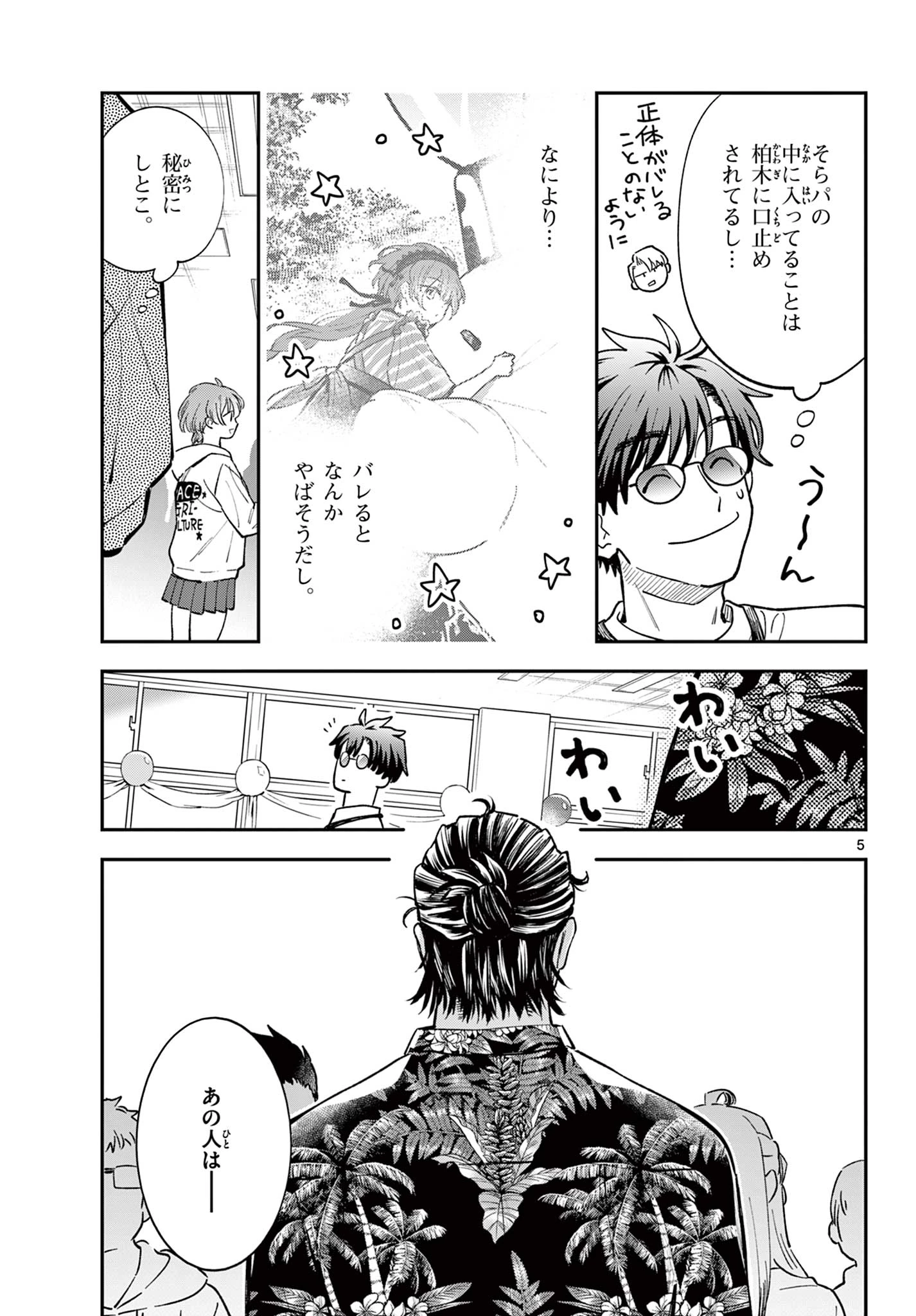 ブループランター 第13話 - 5