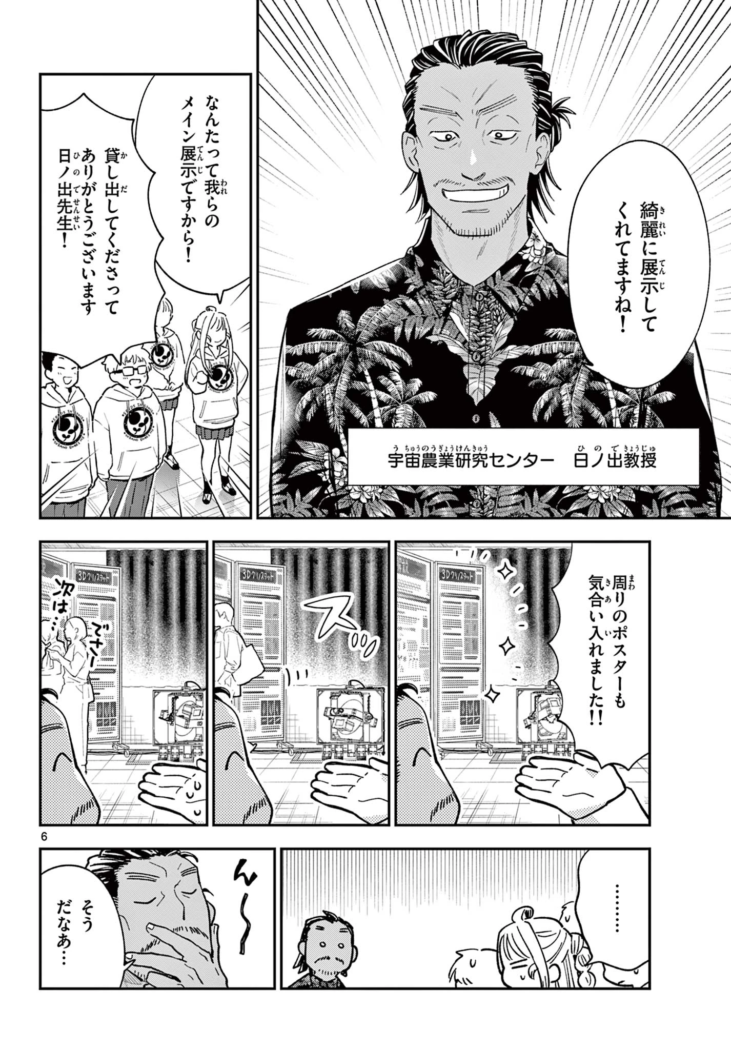 ブループランター 第13話 - 6