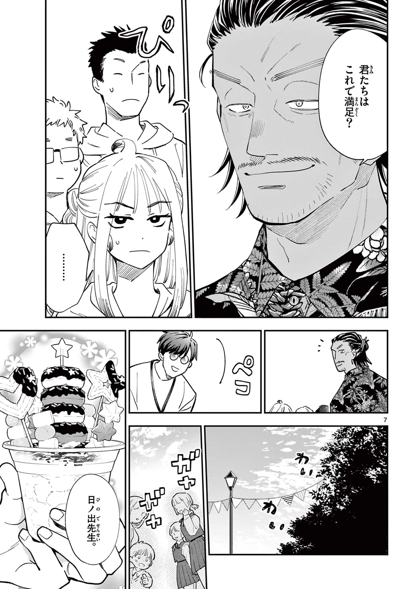 ブループランター 第13話 - 7