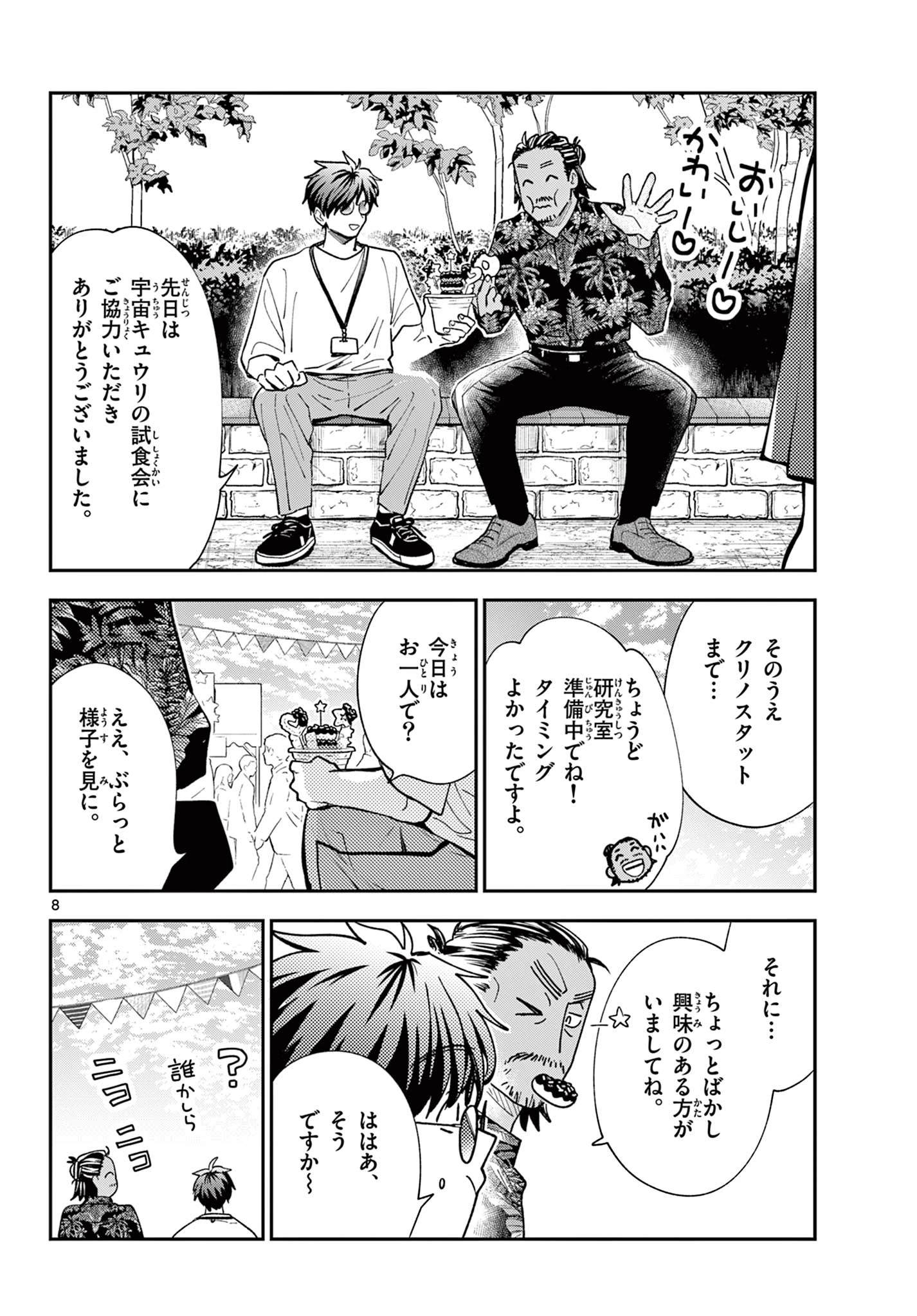 ブループランター 第13話 - 8