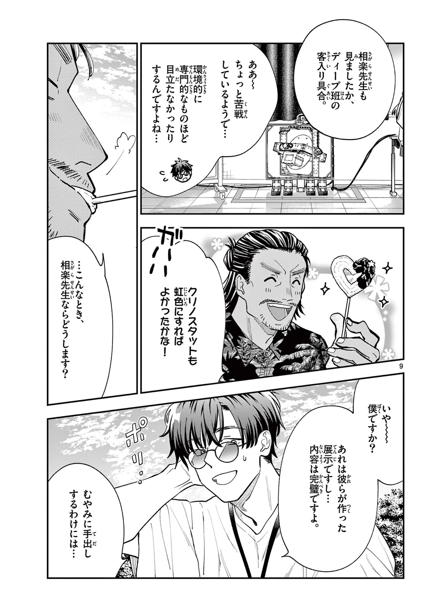 ブループランター 第13話 - 9