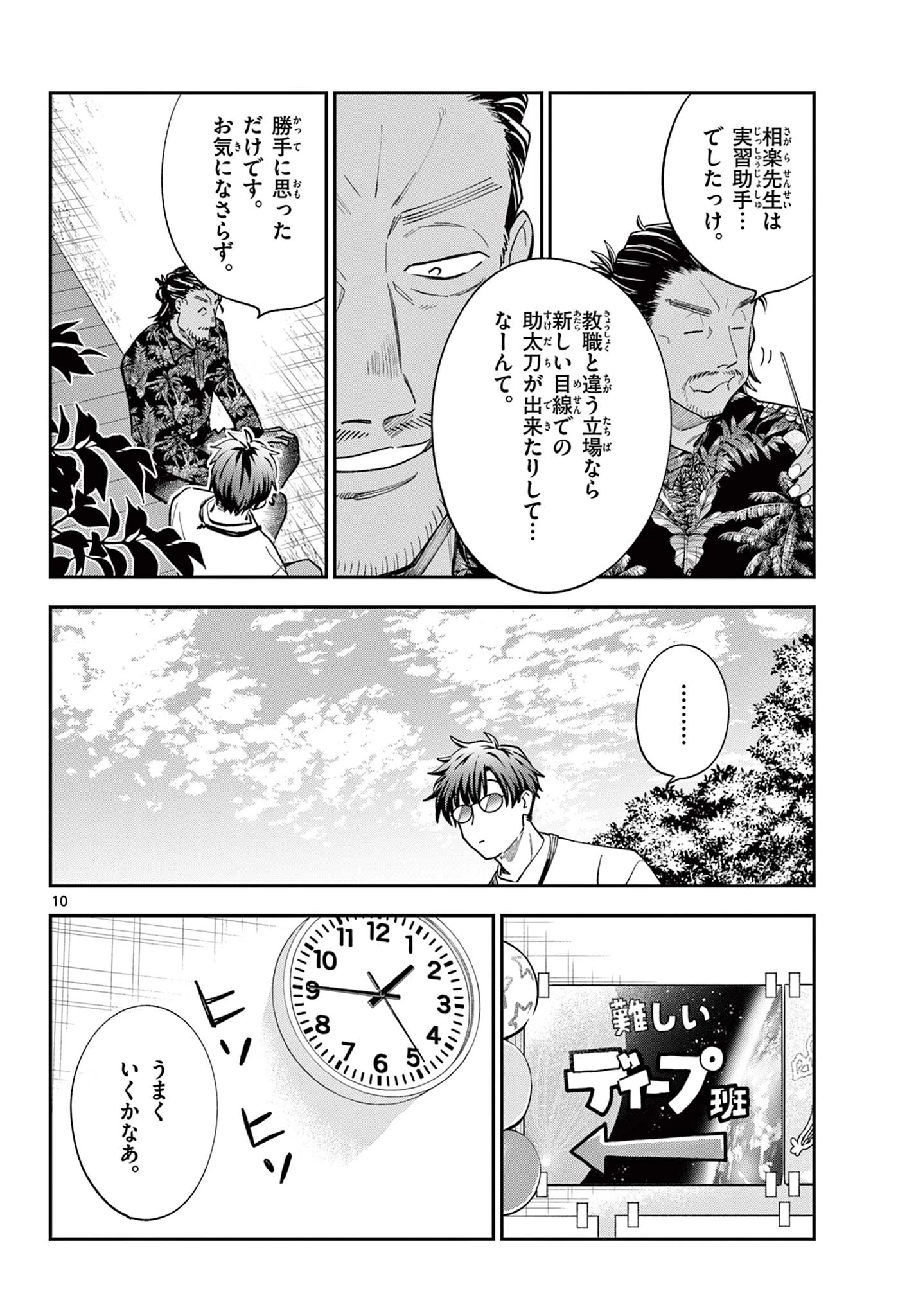 ブループランター 第13話 - 10