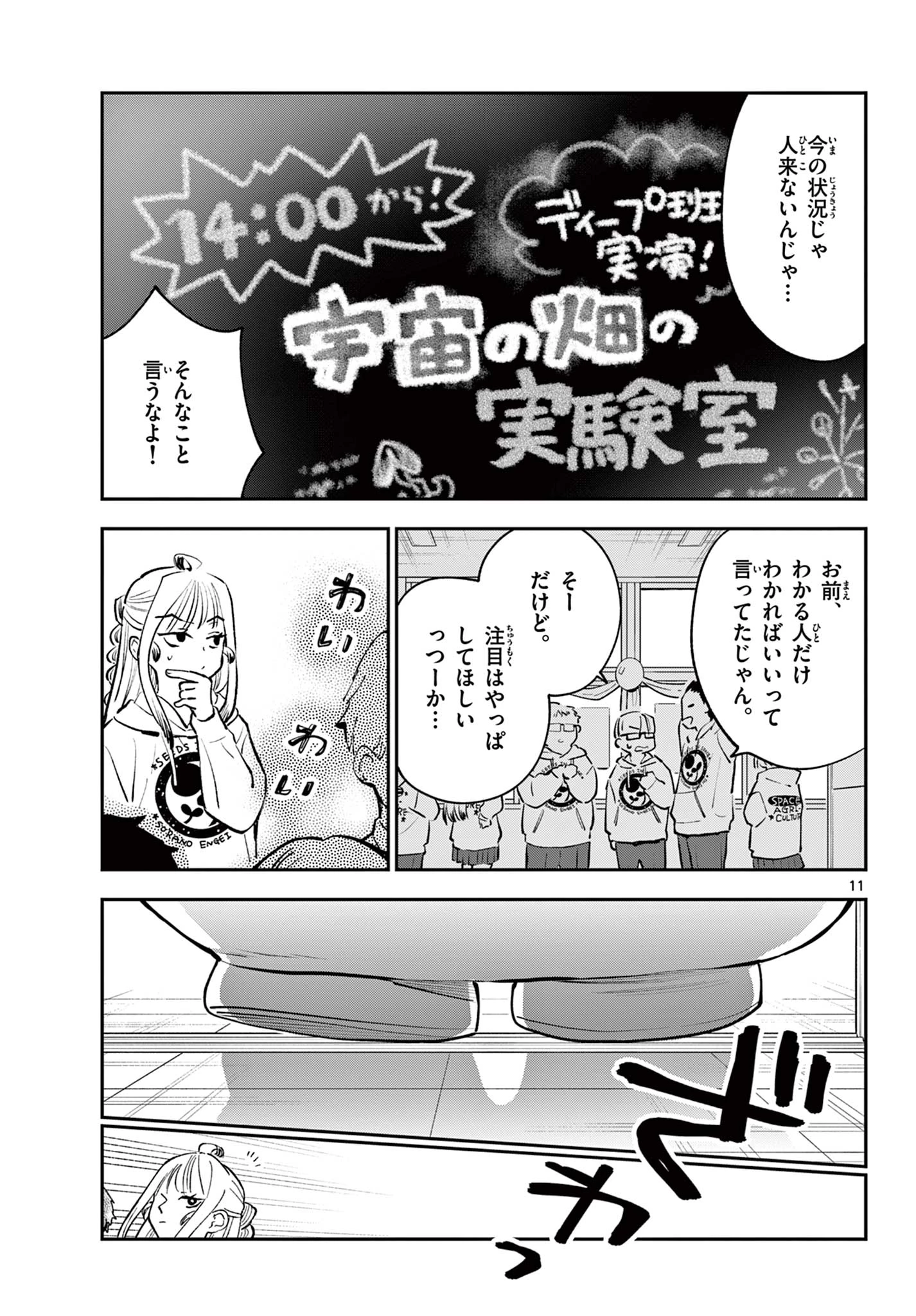 ブループランター 第13話 - 11