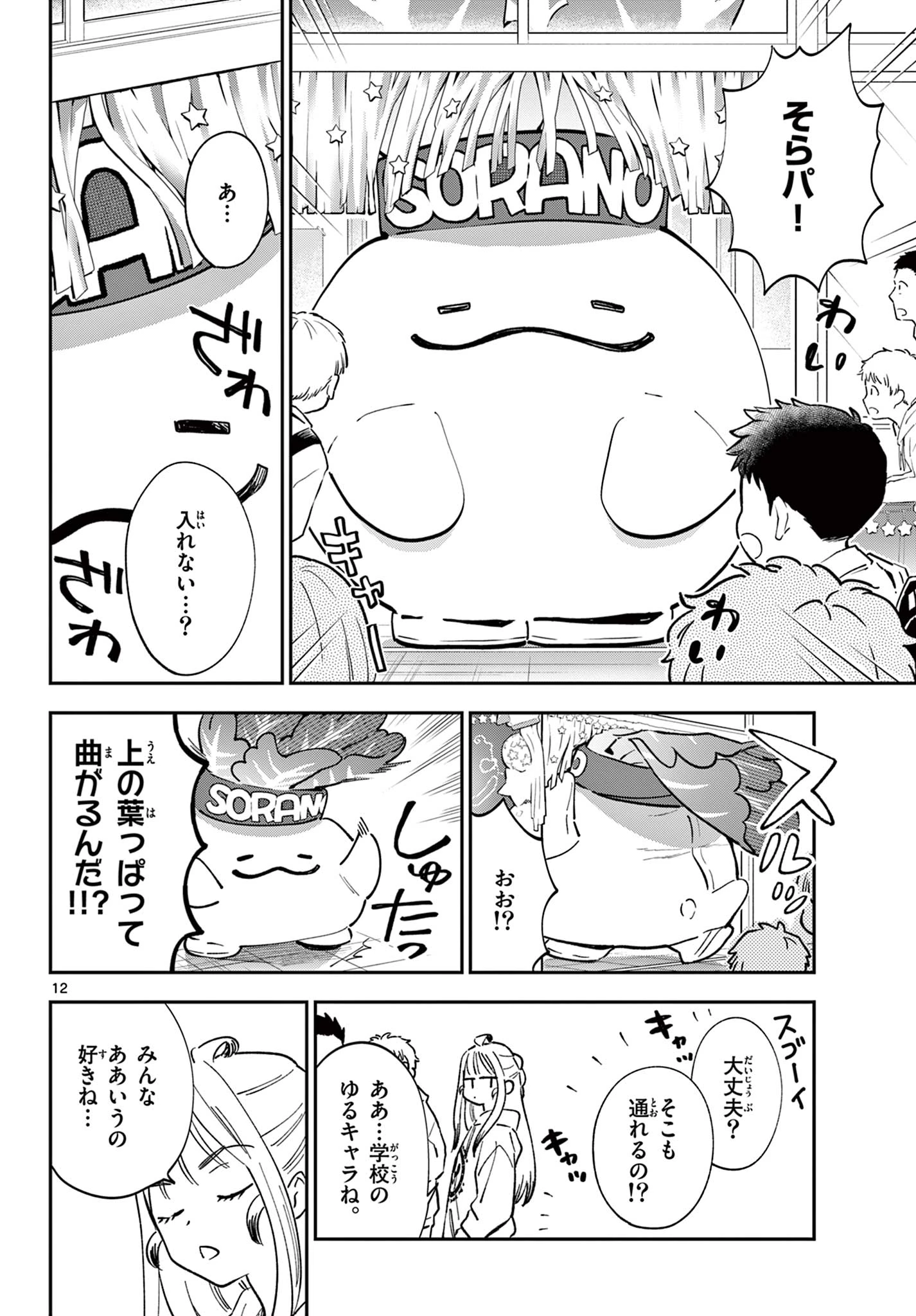 ブループランター 第13話 - 12