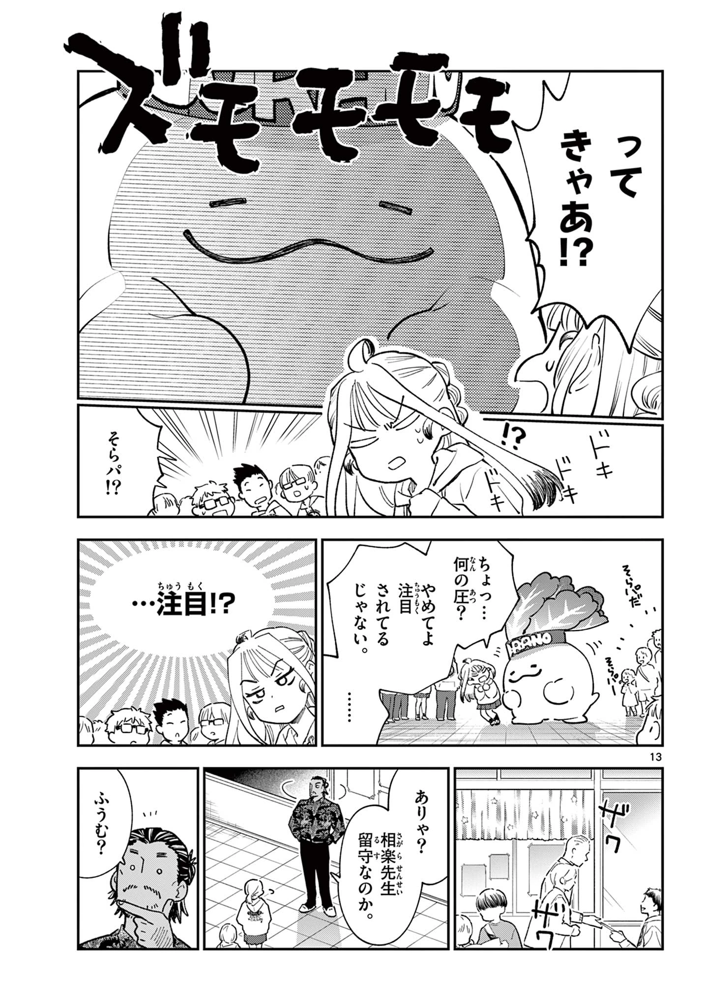 ブループランター 第13話 - 13