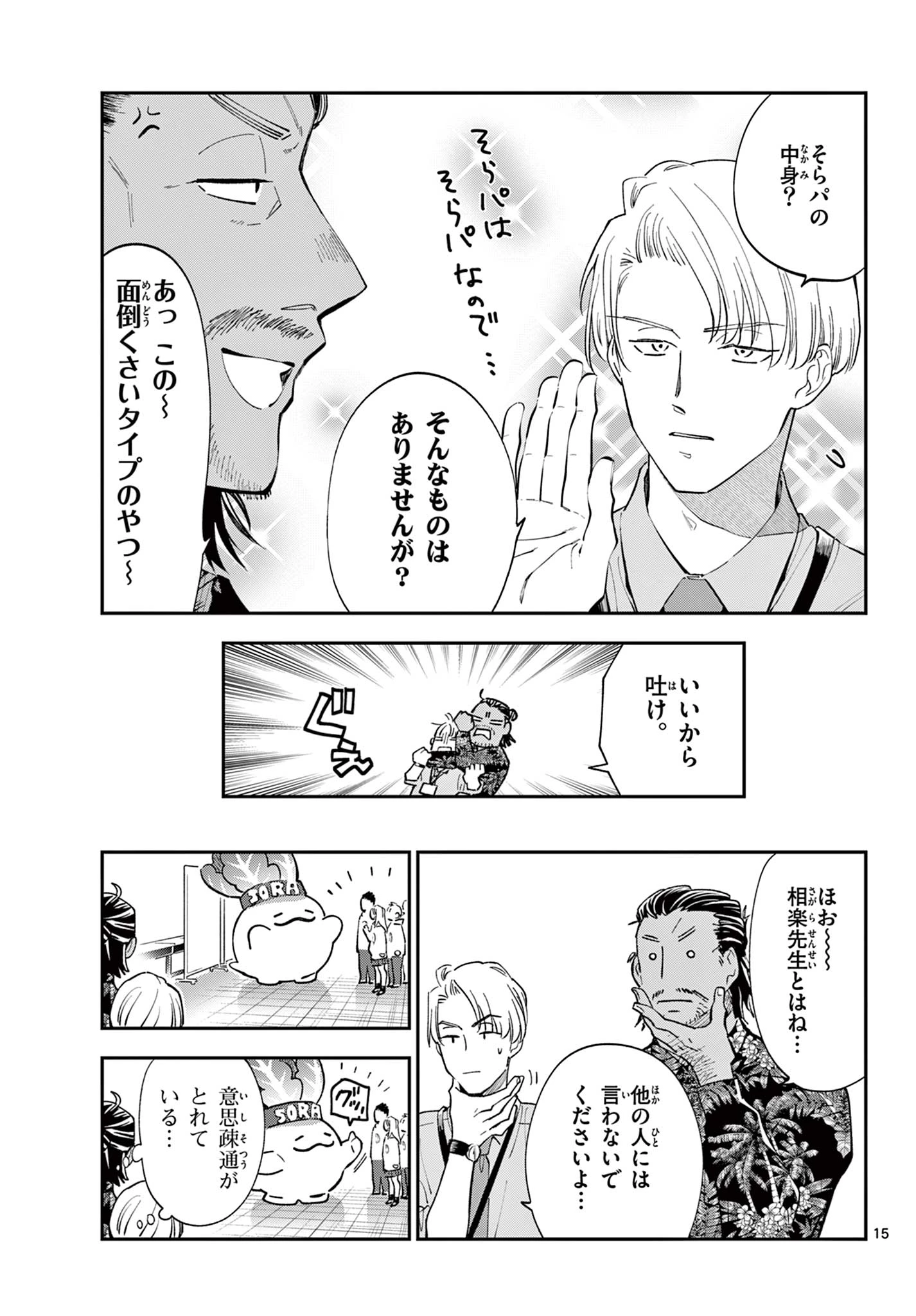 ブループランター 第13話 - 15