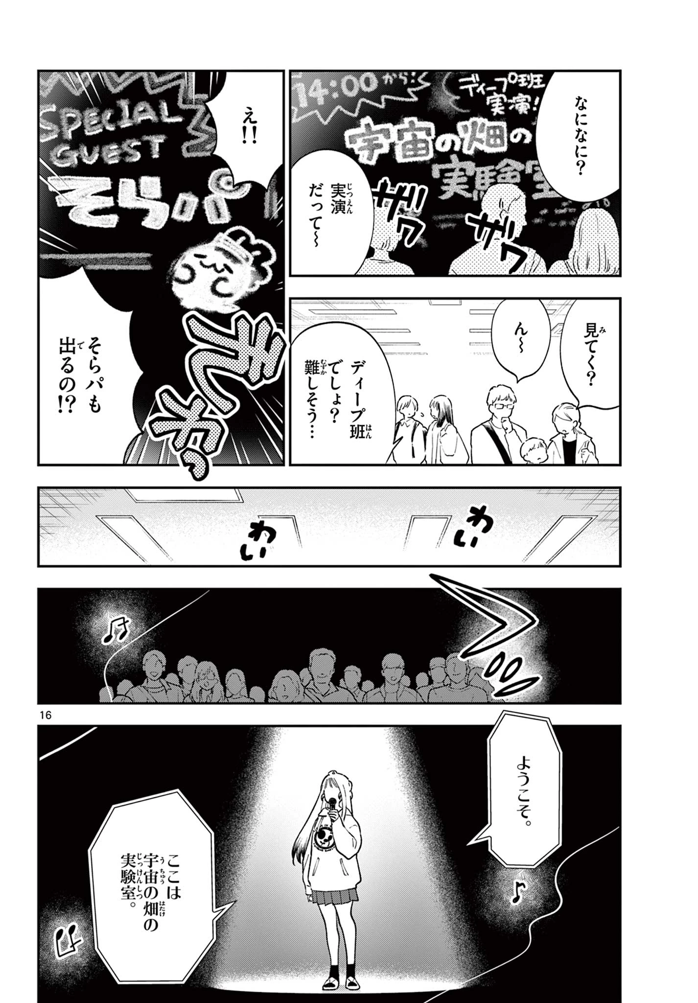 ブループランター 第13話 - 16