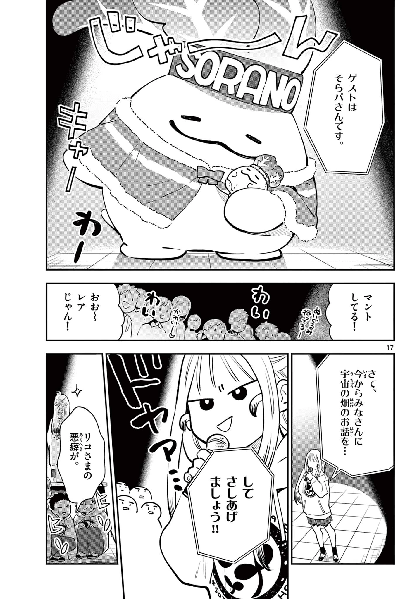 ブループランター 第13話 - 17