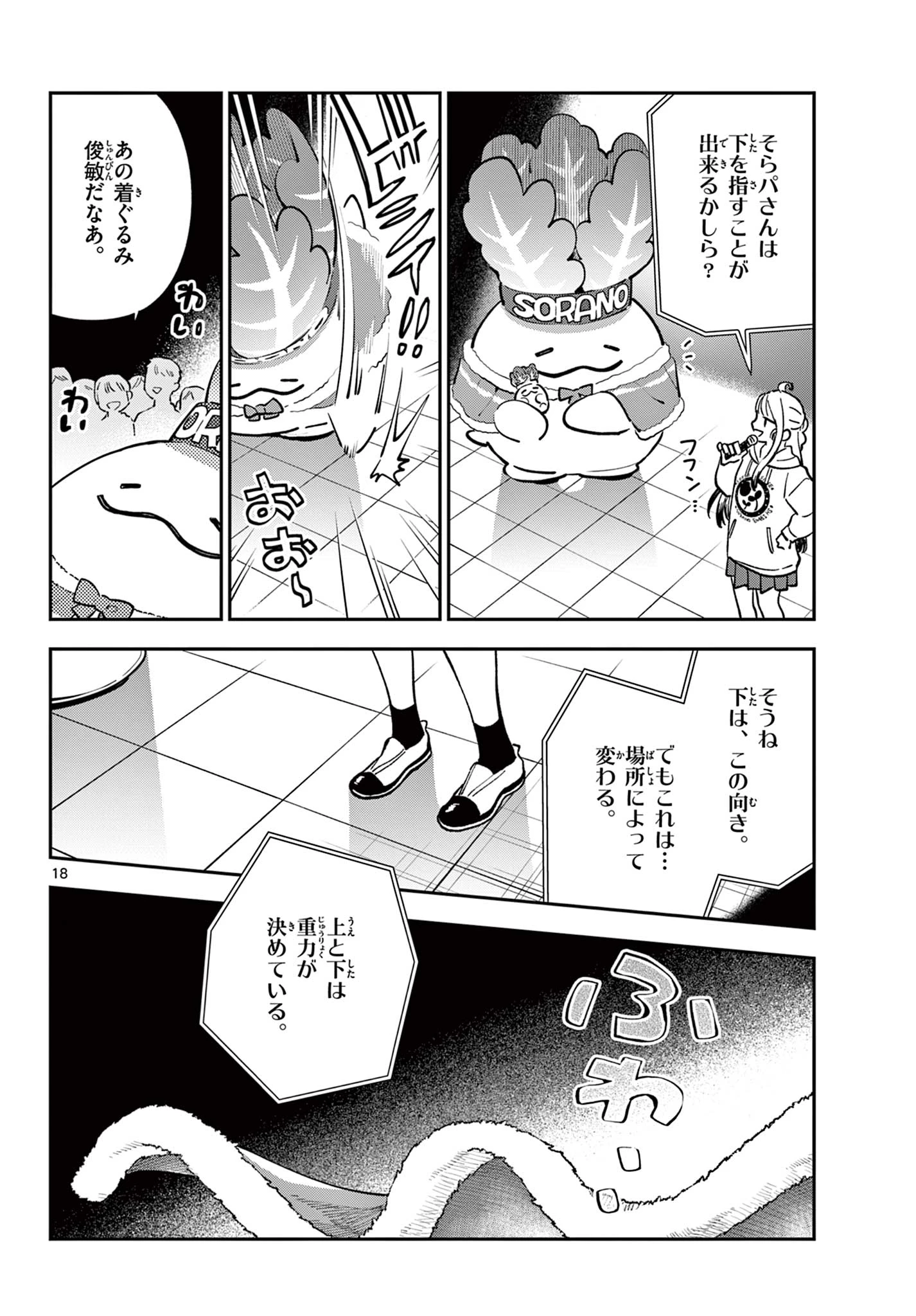 ブループランター 第13話 - 18