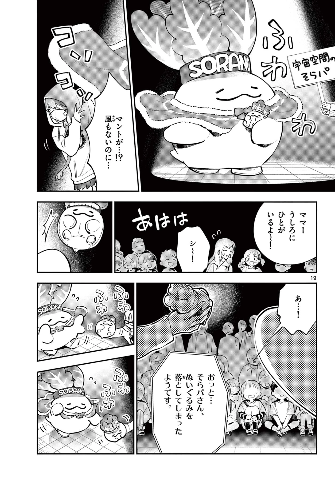 ブループランター 第13話 - 19