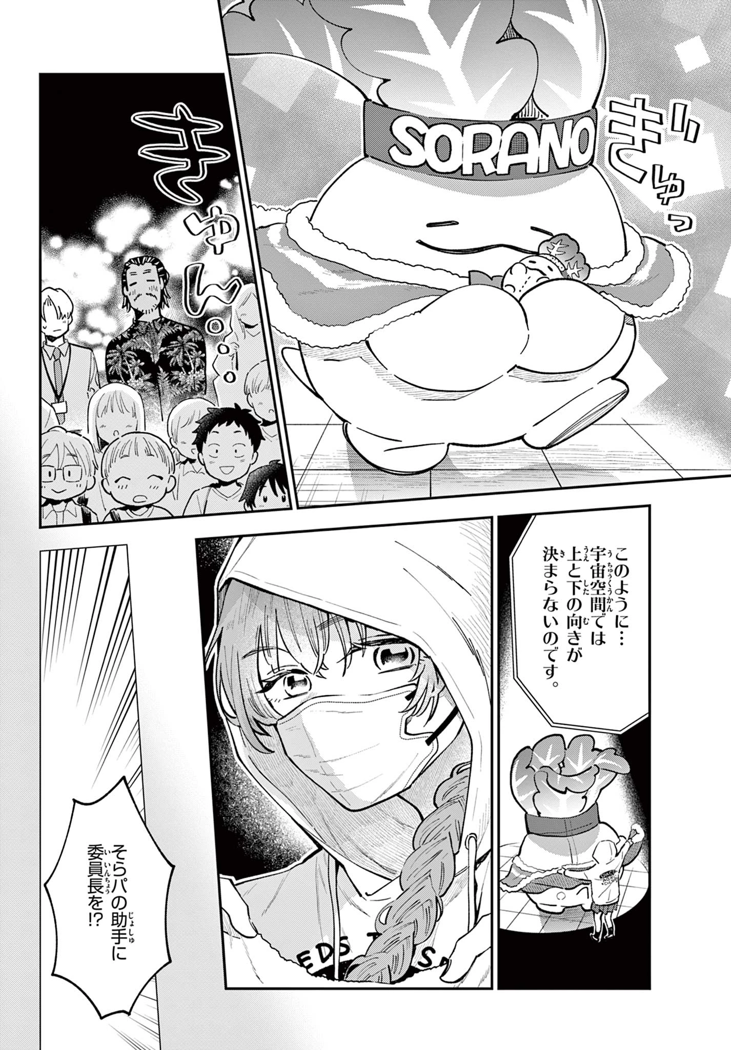 ブループランター 第13話 - 20