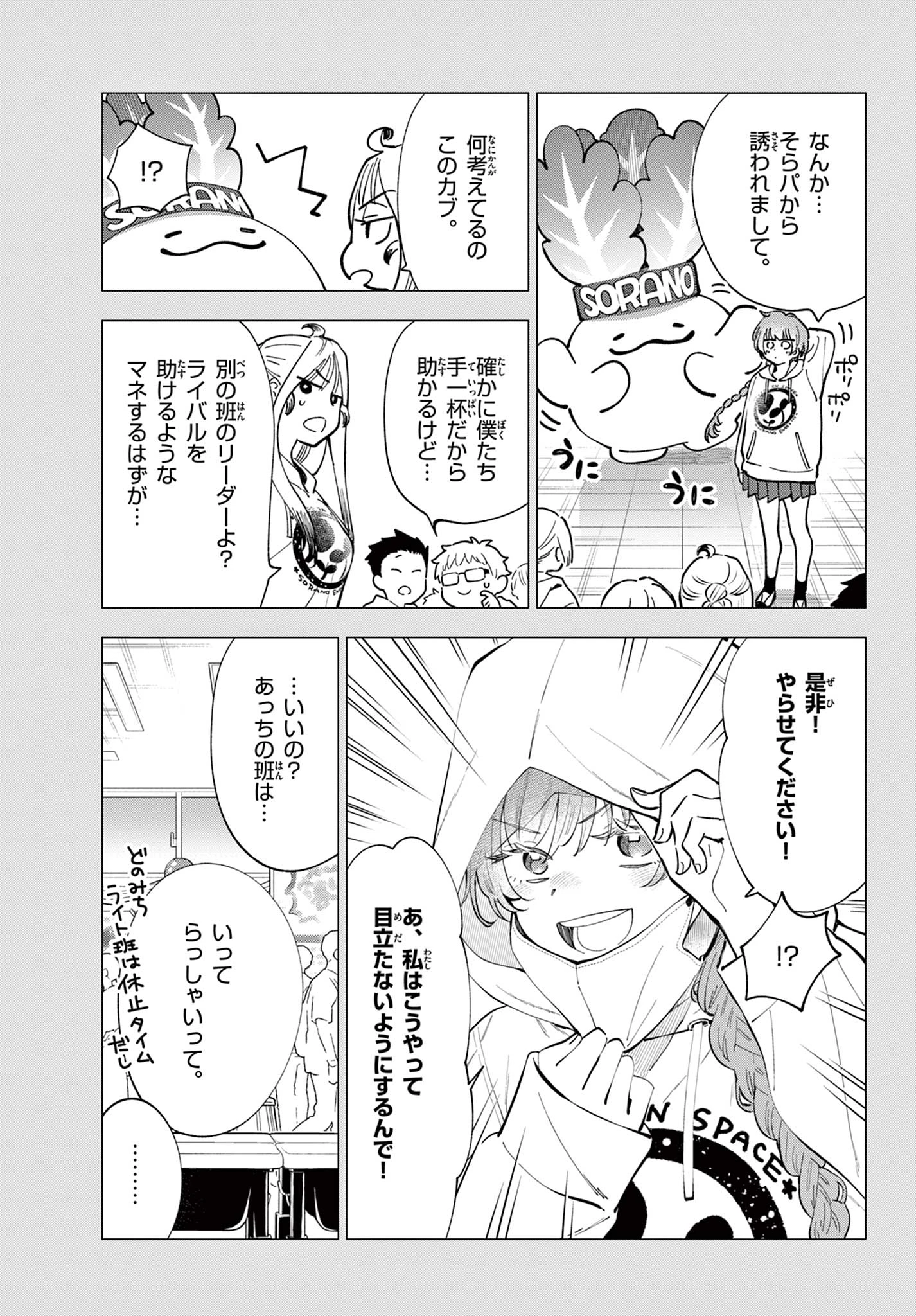 ブループランター 第13話 - 21