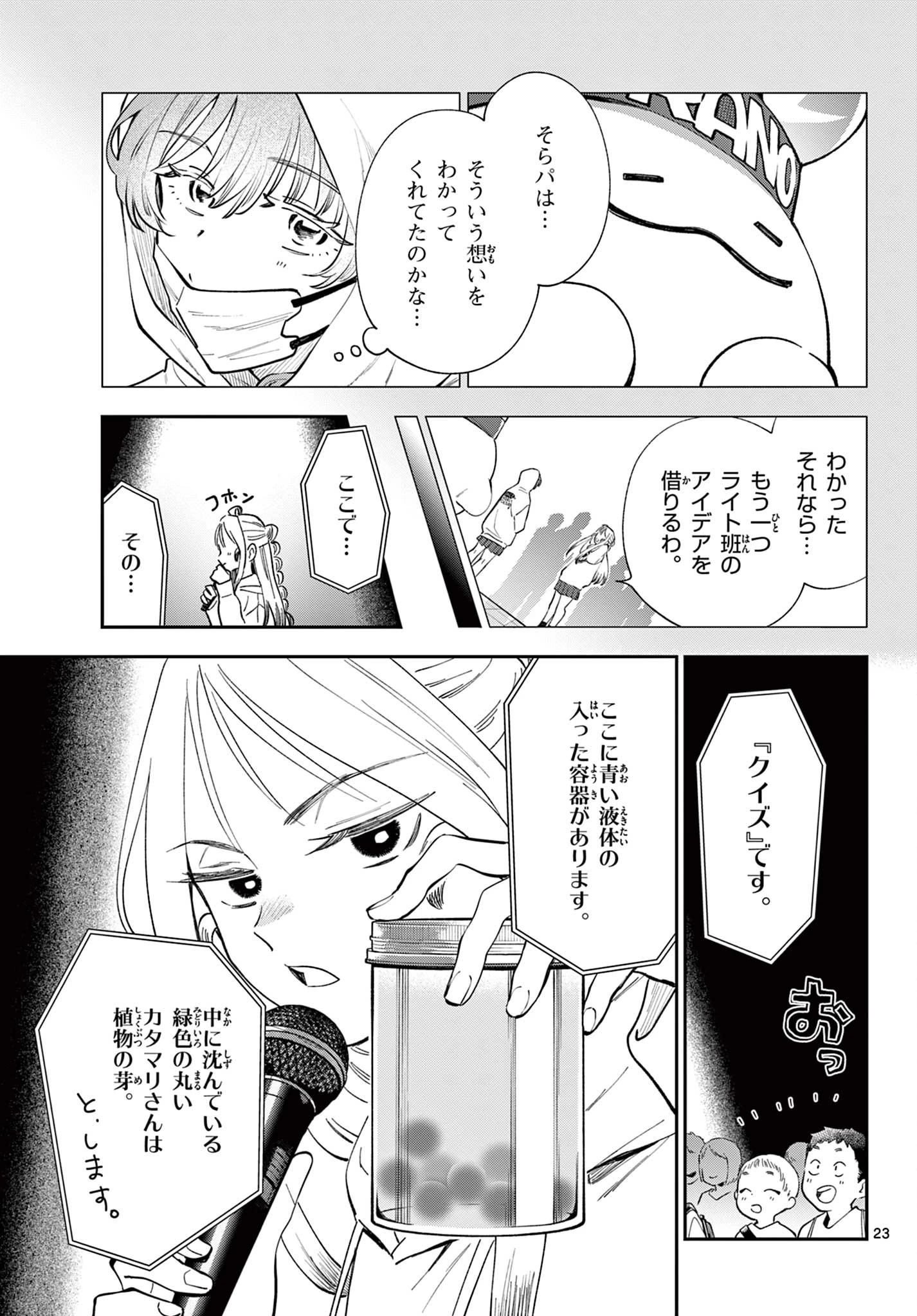 ブループランター 第13話 - 23